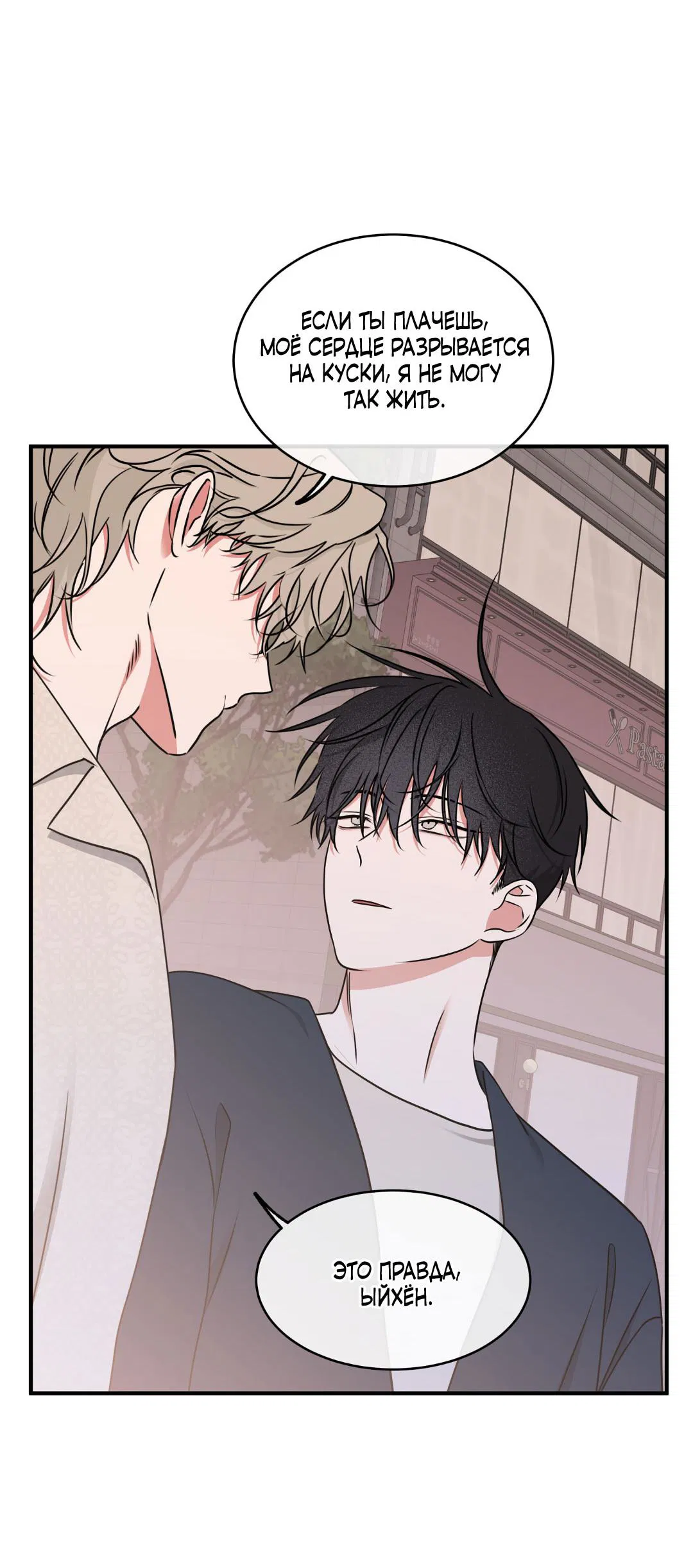 Манга Ночь у берега - Глава 111 Страница 67