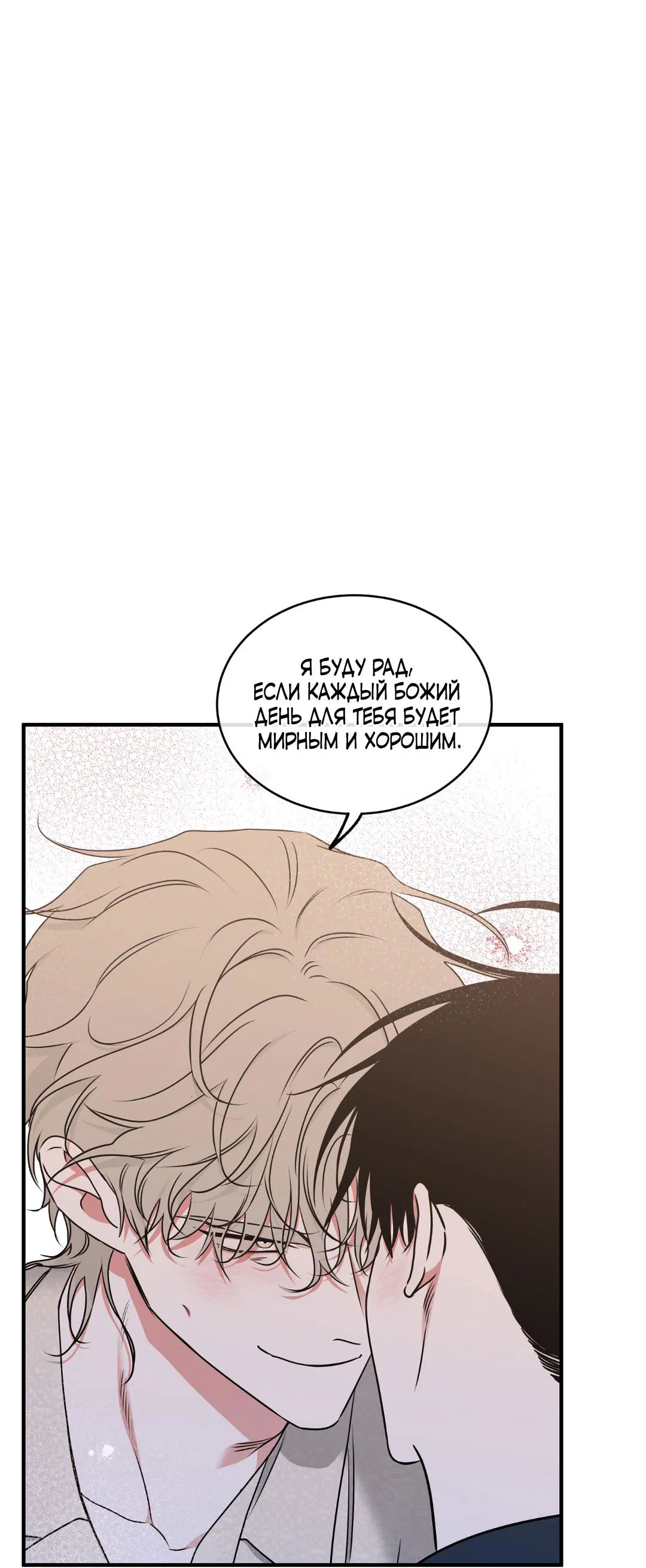 Манга Ночь у берега - Глава 111 Страница 69