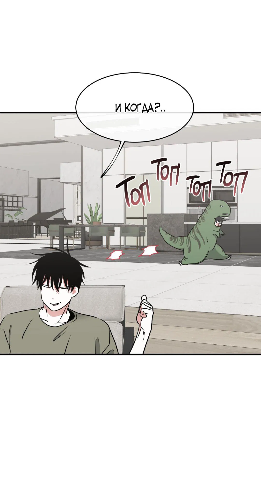 Манга Ночь у берега - Глава 111 Страница 9