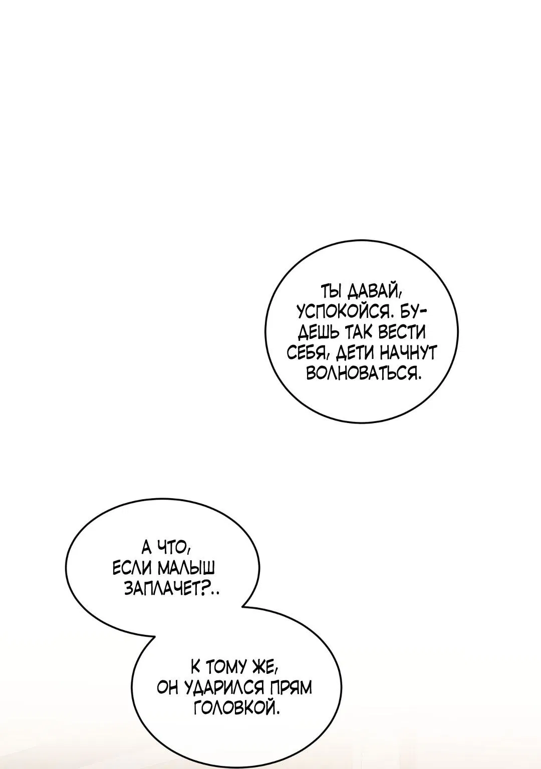 Манга Ночь у берега - Глава 111 Страница 40