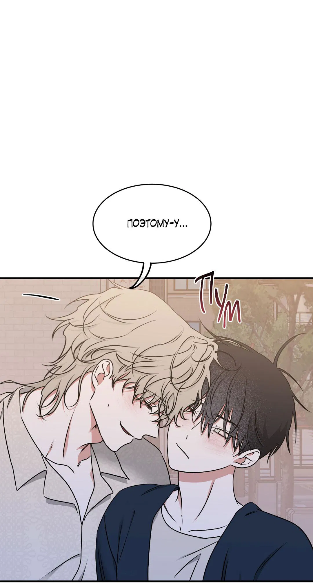 Манга Ночь у берега - Глава 111 Страница 68