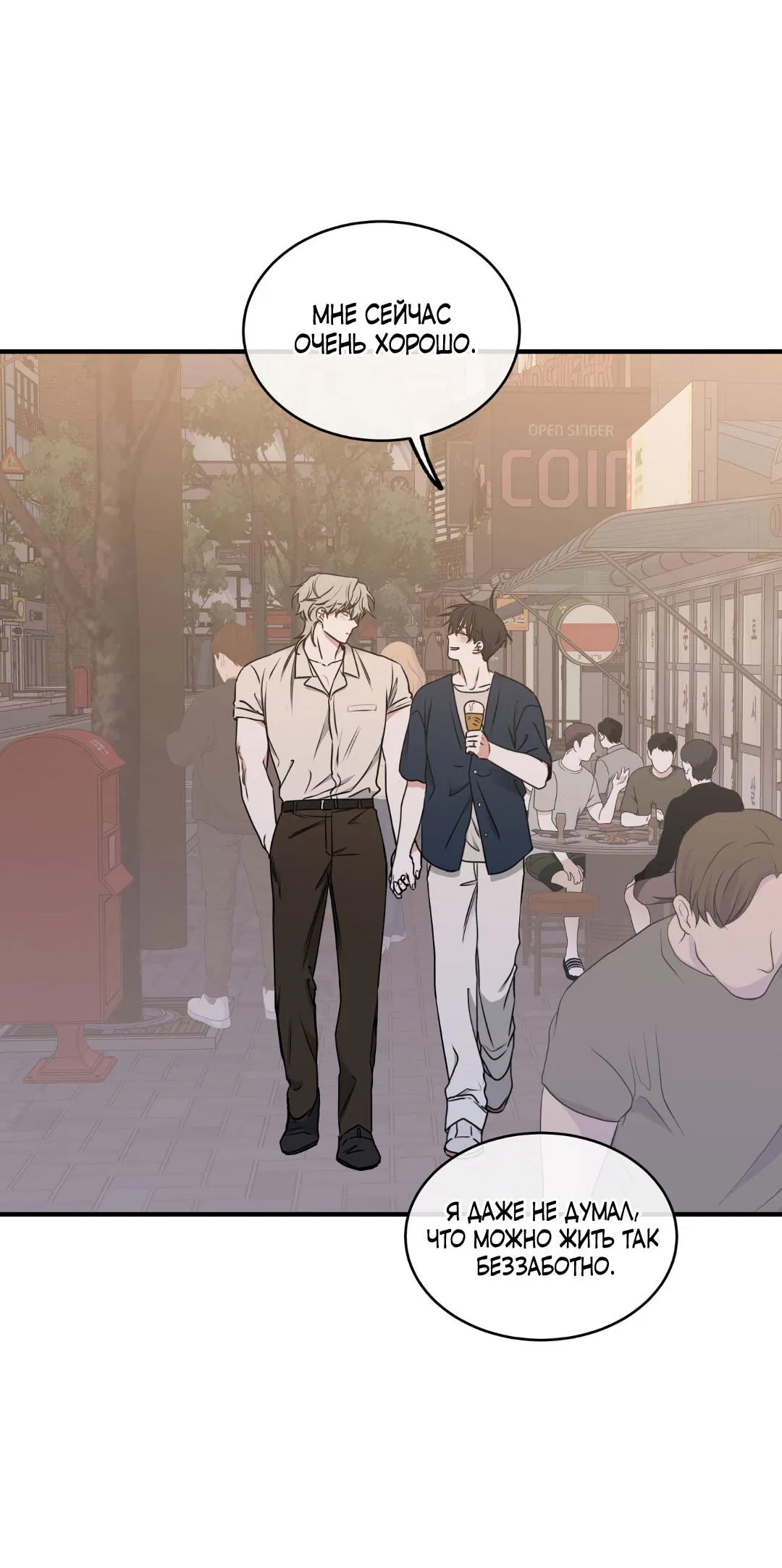 Манга Ночь у берега - Глава 111 Страница 60