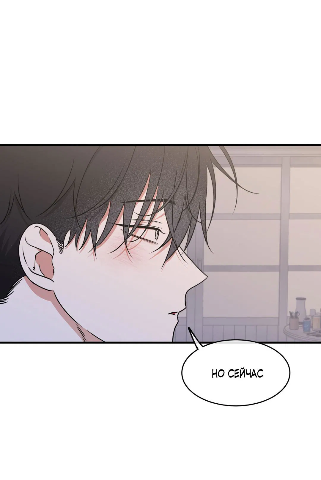 Манга Ночь у берега - Глава 111 Страница 57
