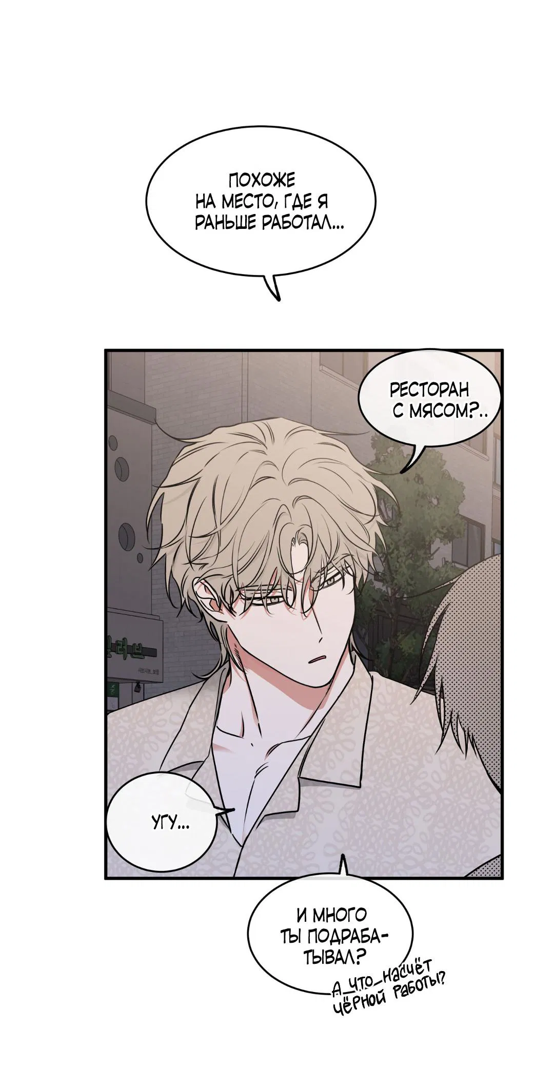 Манга Ночь у берега - Глава 111 Страница 46