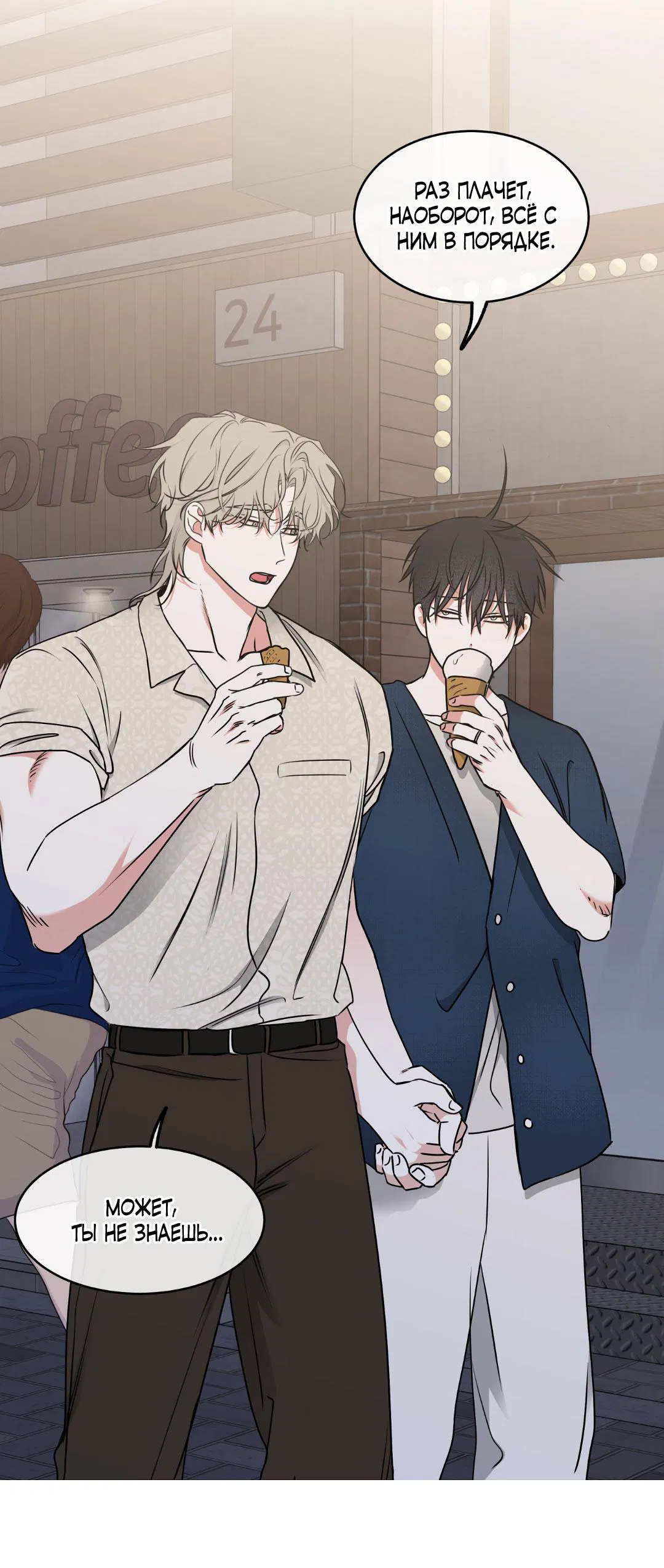 Манга Ночь у берега - Глава 111 Страница 41