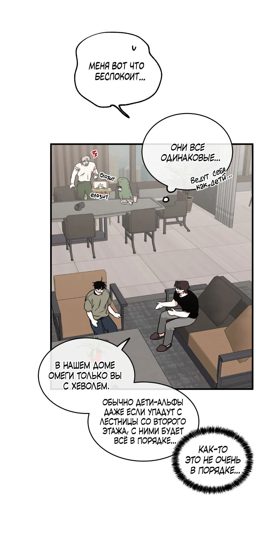 Манга Ночь у берега - Глава 111 Страница 27