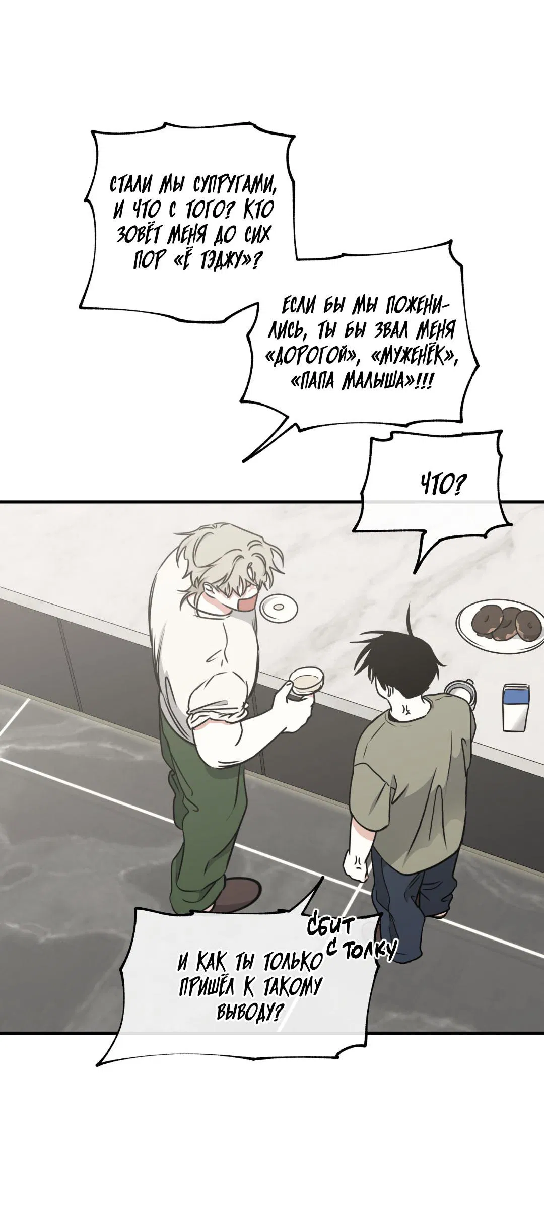 Манга Ночь у берега - Глава 111 Страница 18