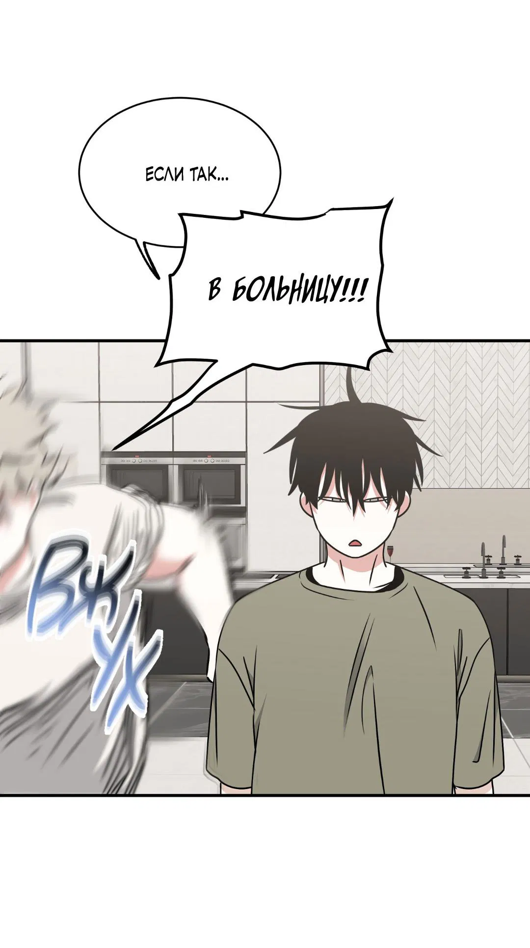 Манга Ночь у берега - Глава 111 Страница 21