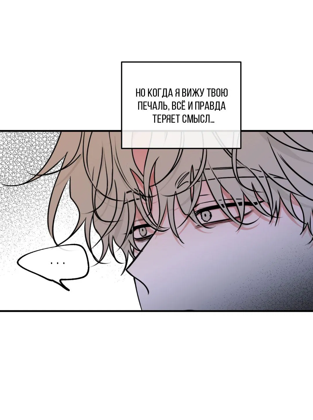 Манга Ночь у берега - Глава 111 Страница 66