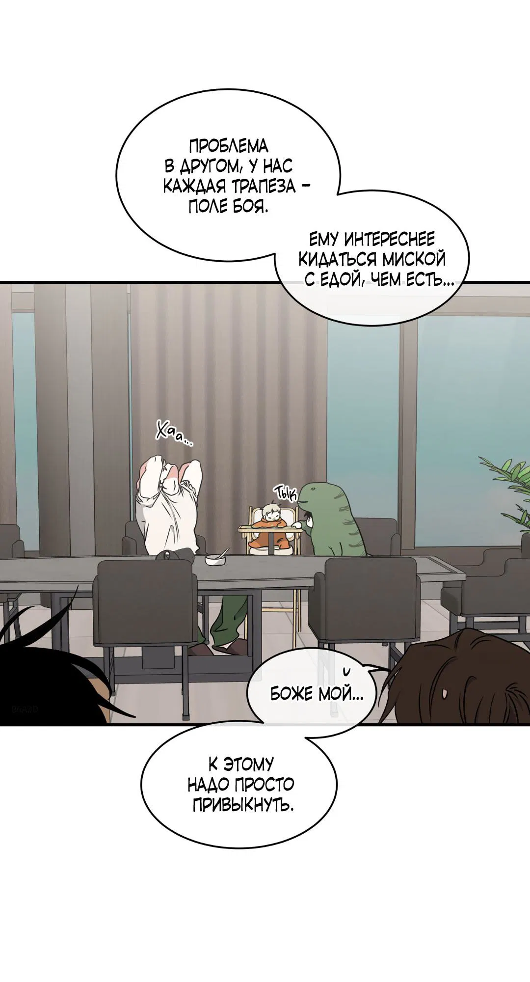 Манга Ночь у берега - Глава 111 Страница 29