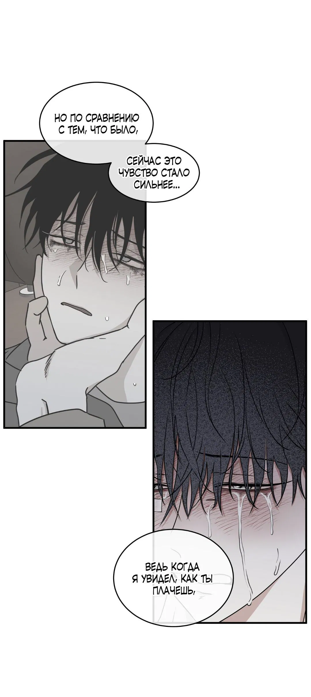 Манга Ночь у берега - Глава 111 Страница 64