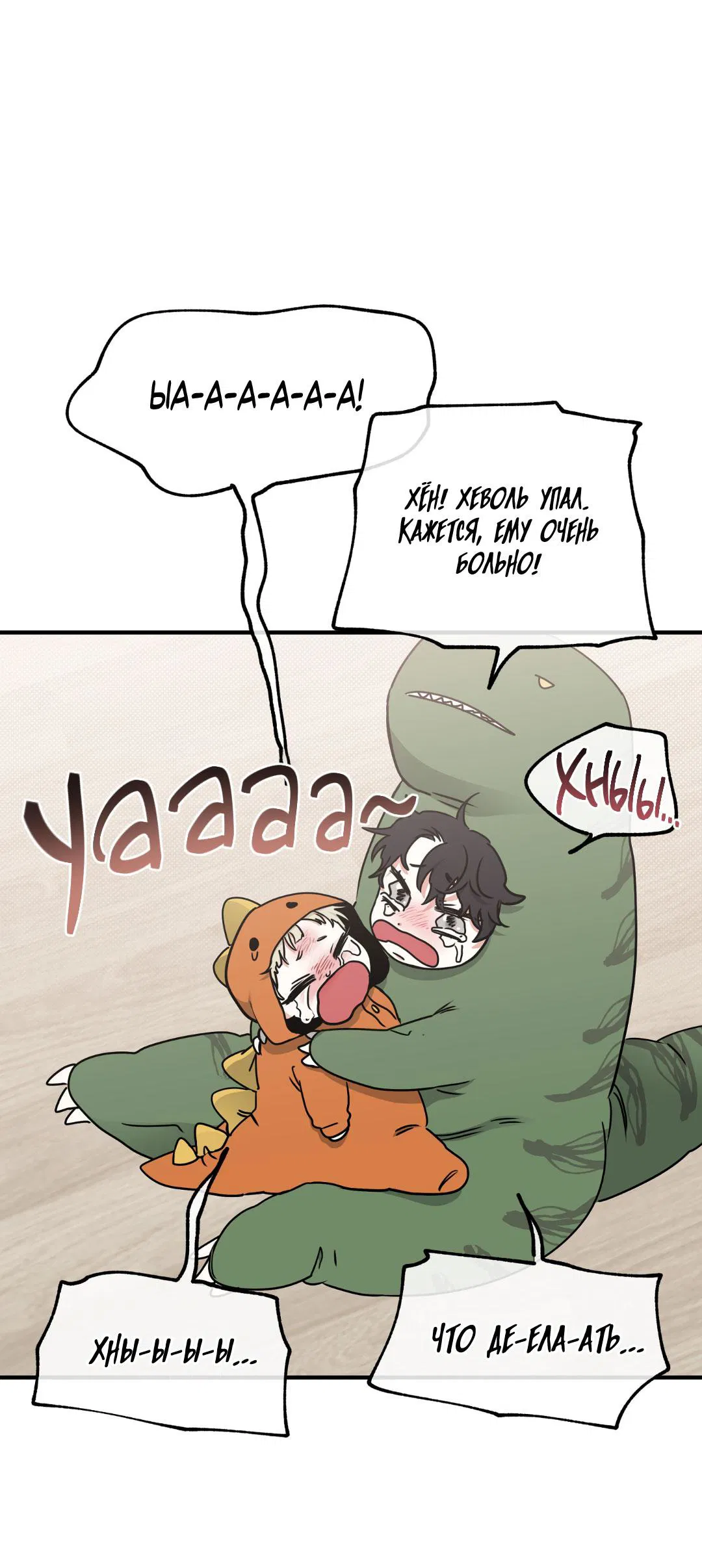 Манга Ночь у берега - Глава 111 Страница 20