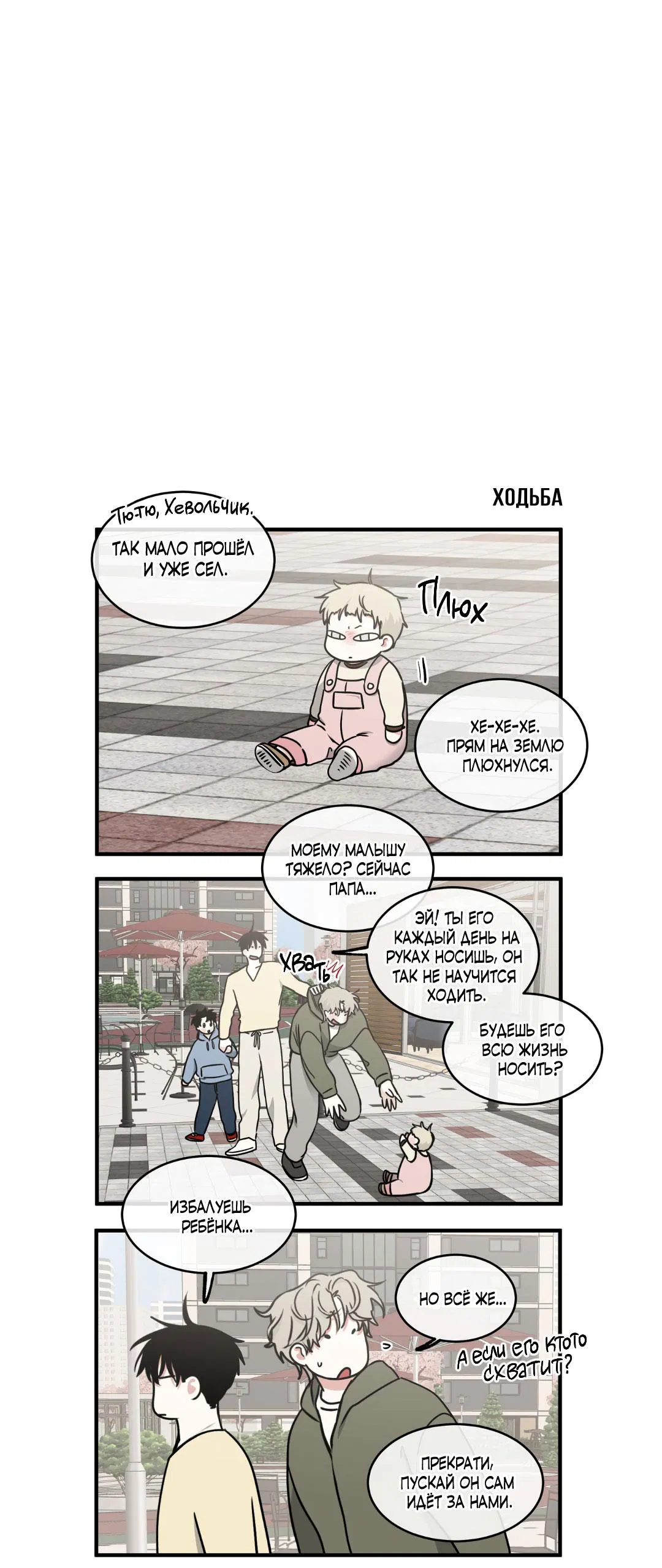 Манга Ночь у берега - Глава 111 Страница 77