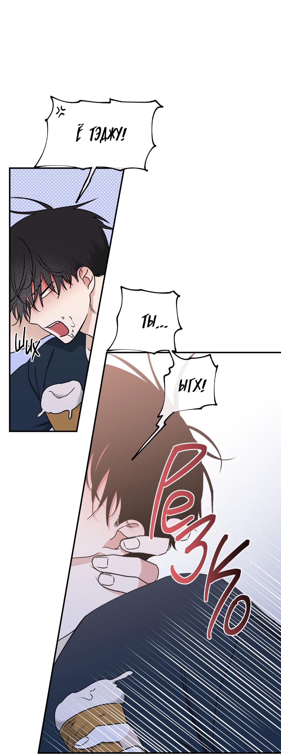 Манга Ночь у берега - Глава 111 Страница 72