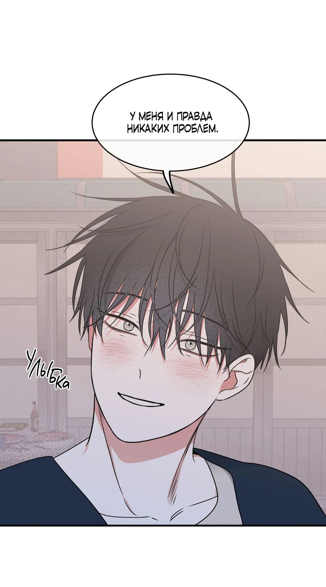 Манга Ночь у берега - Глава 111 Страница 58