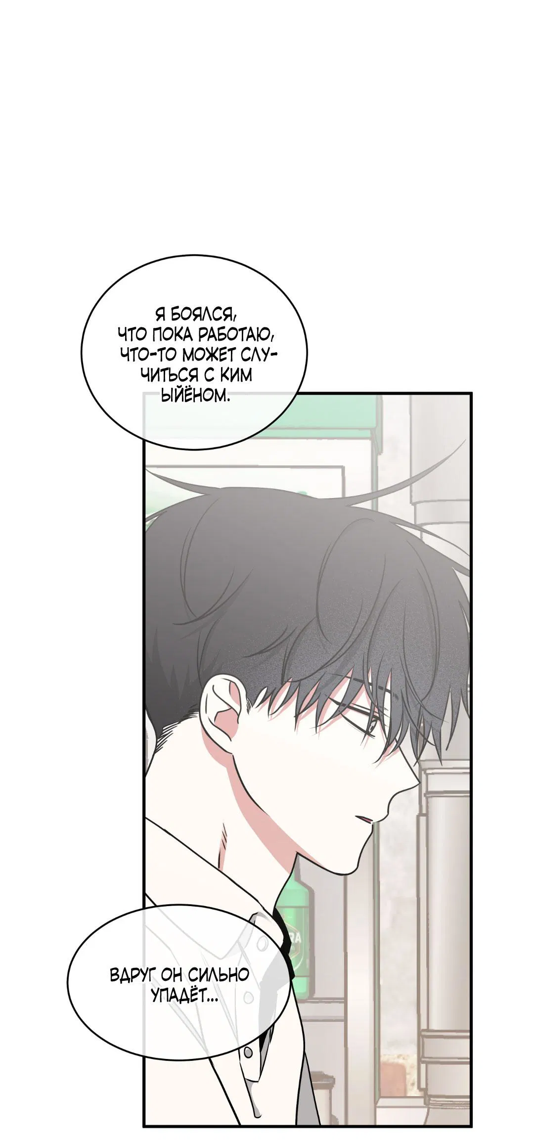 Манга Ночь у берега - Глава 111 Страница 49