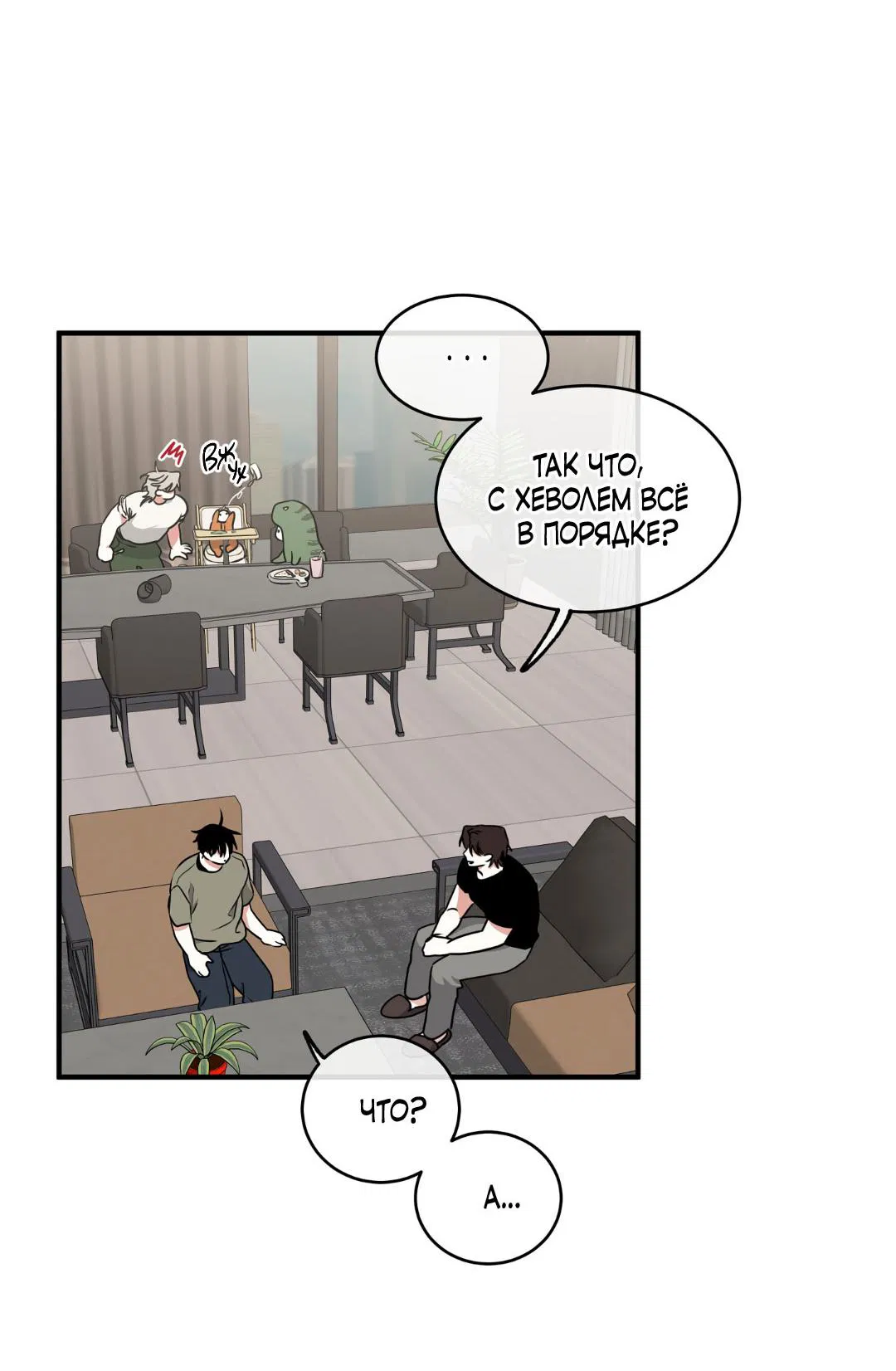 Манга Ночь у берега - Глава 111 Страница 26