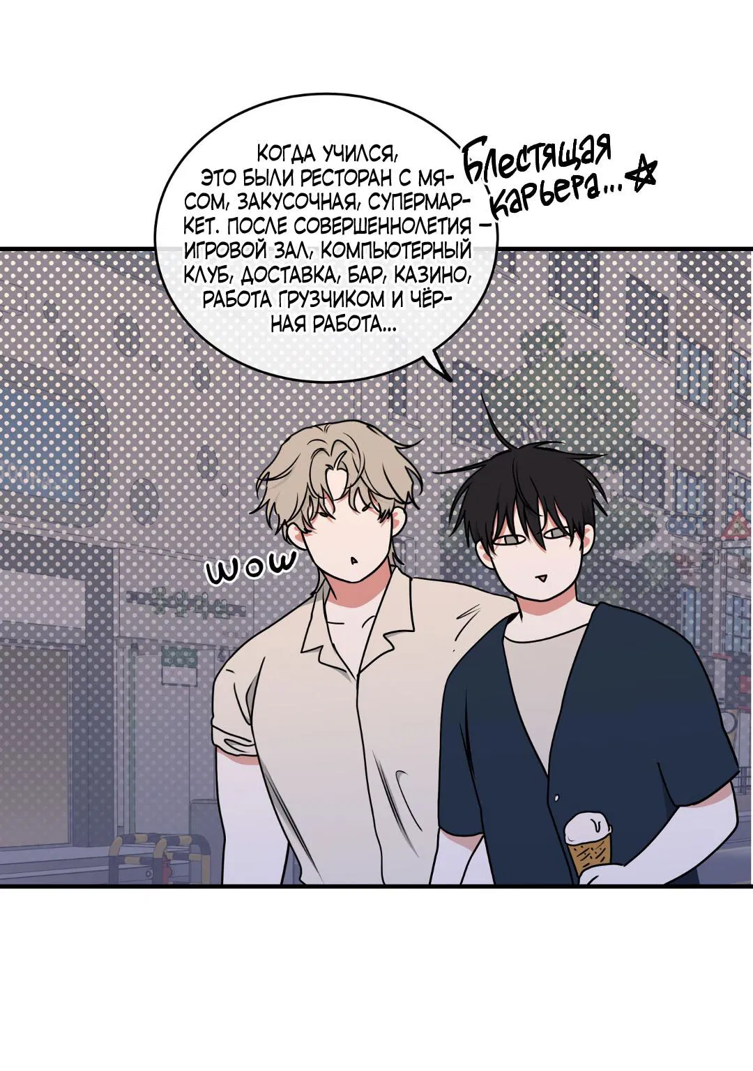 Манга Ночь у берега - Глава 111 Страница 47