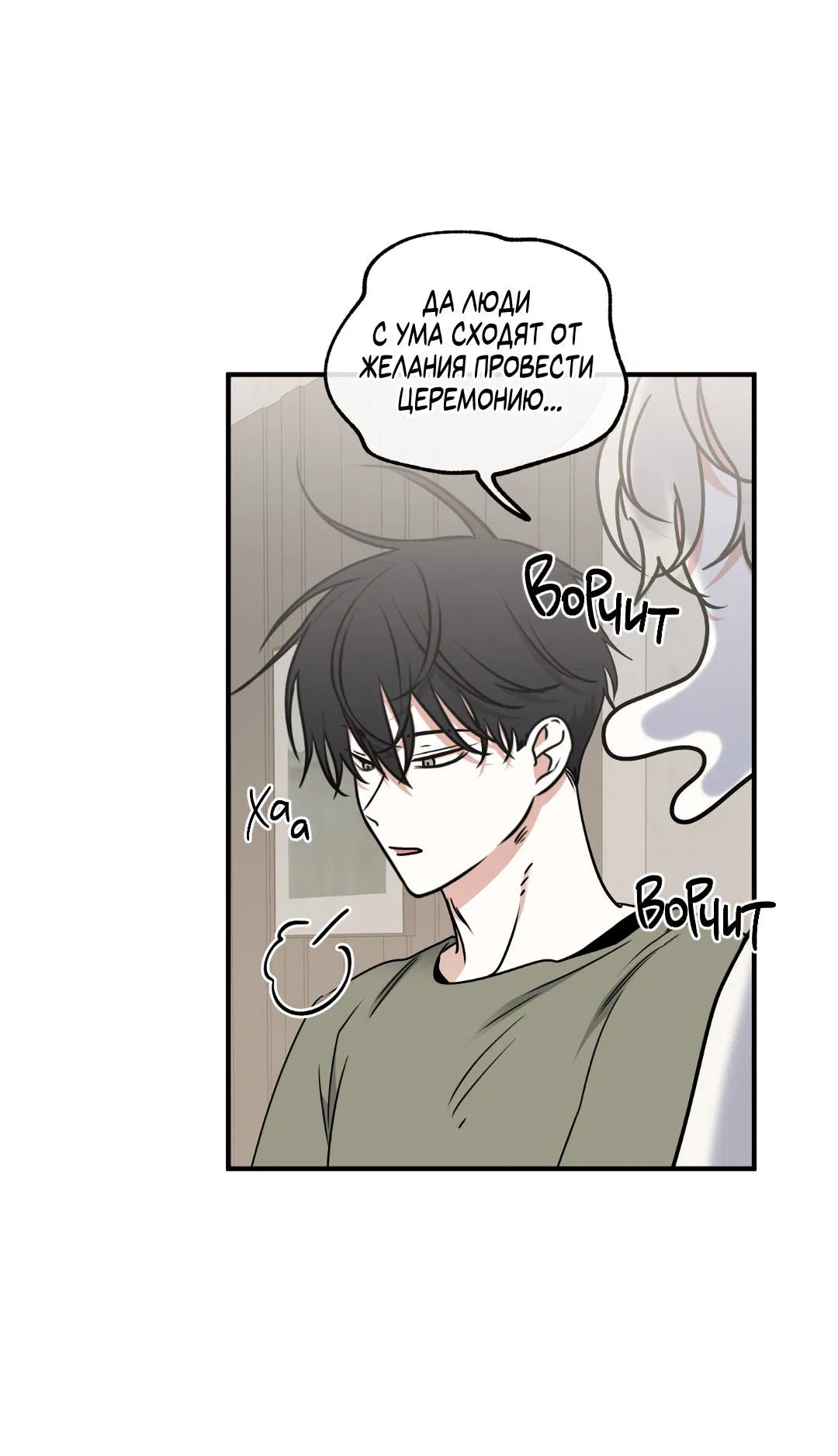 Манга Ночь у берега - Глава 111 Страница 13