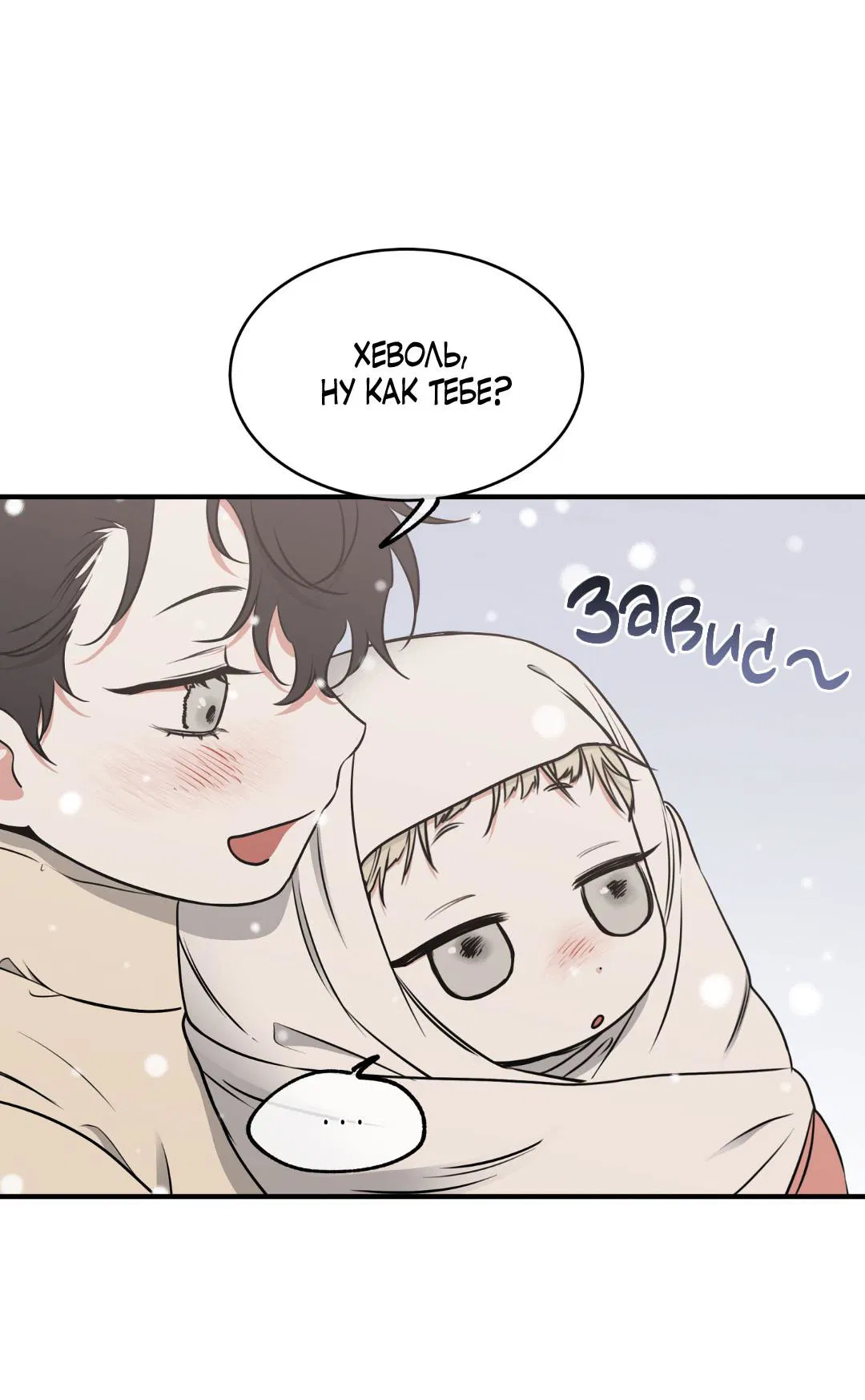 Манга Ночь у берега - Глава 110 Страница 38