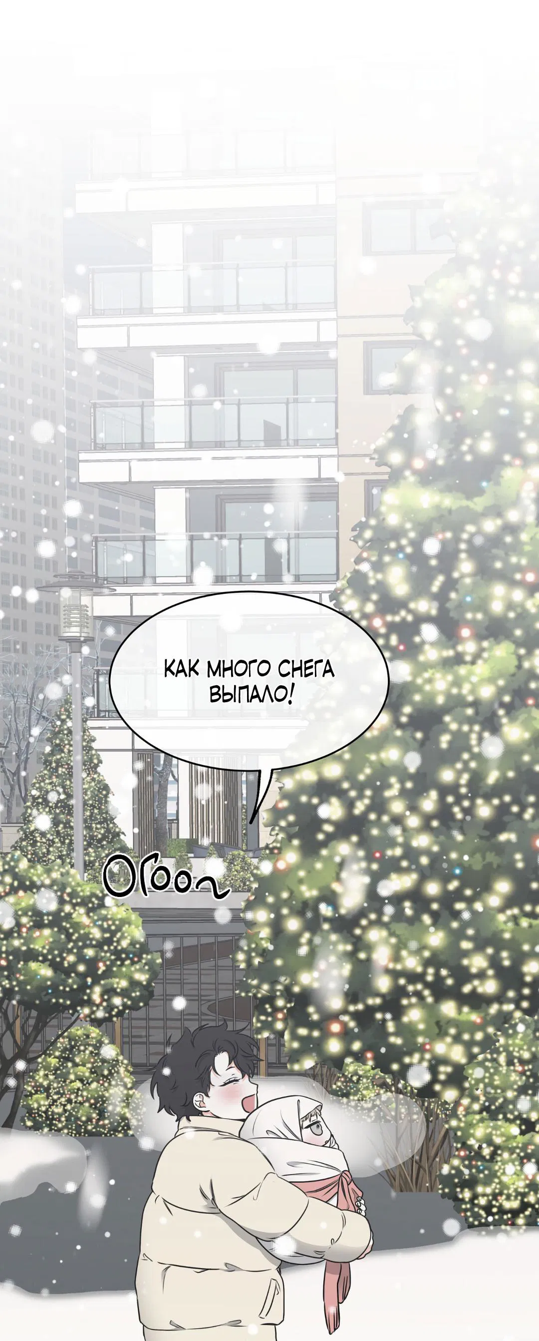 Манга Ночь у берега - Глава 110 Страница 36