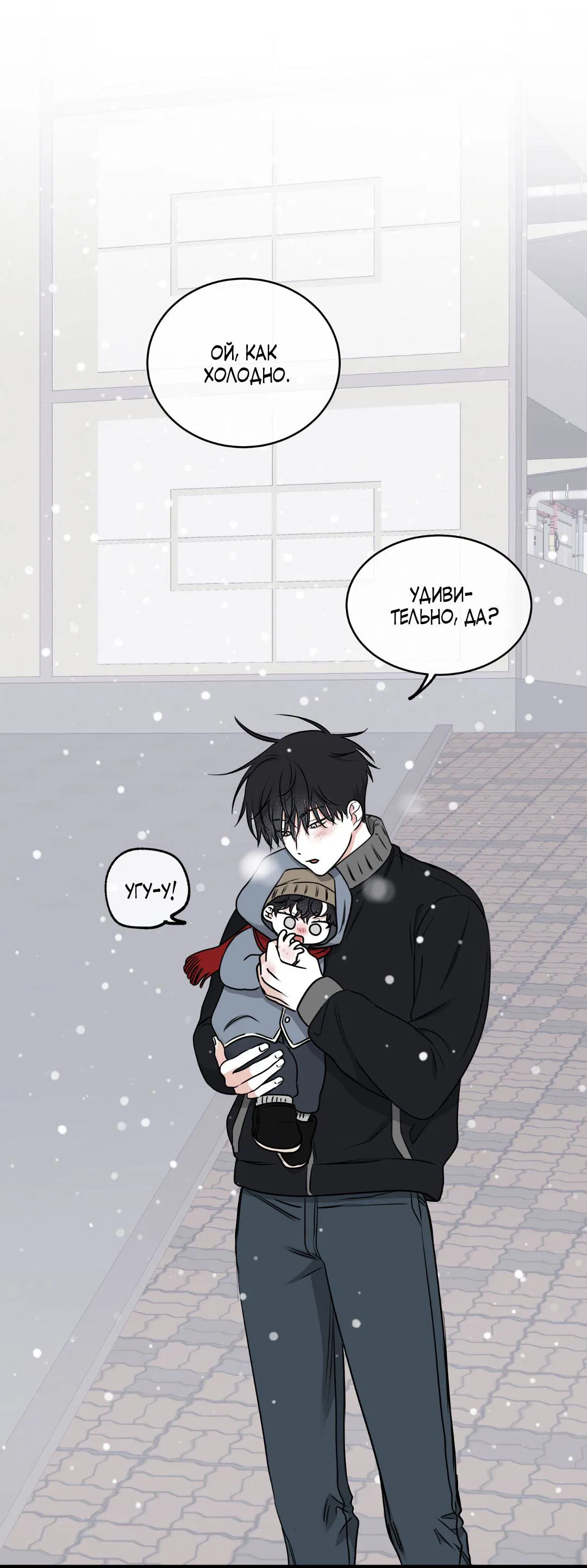 Манга Ночь у берега - Глава 110 Страница 11