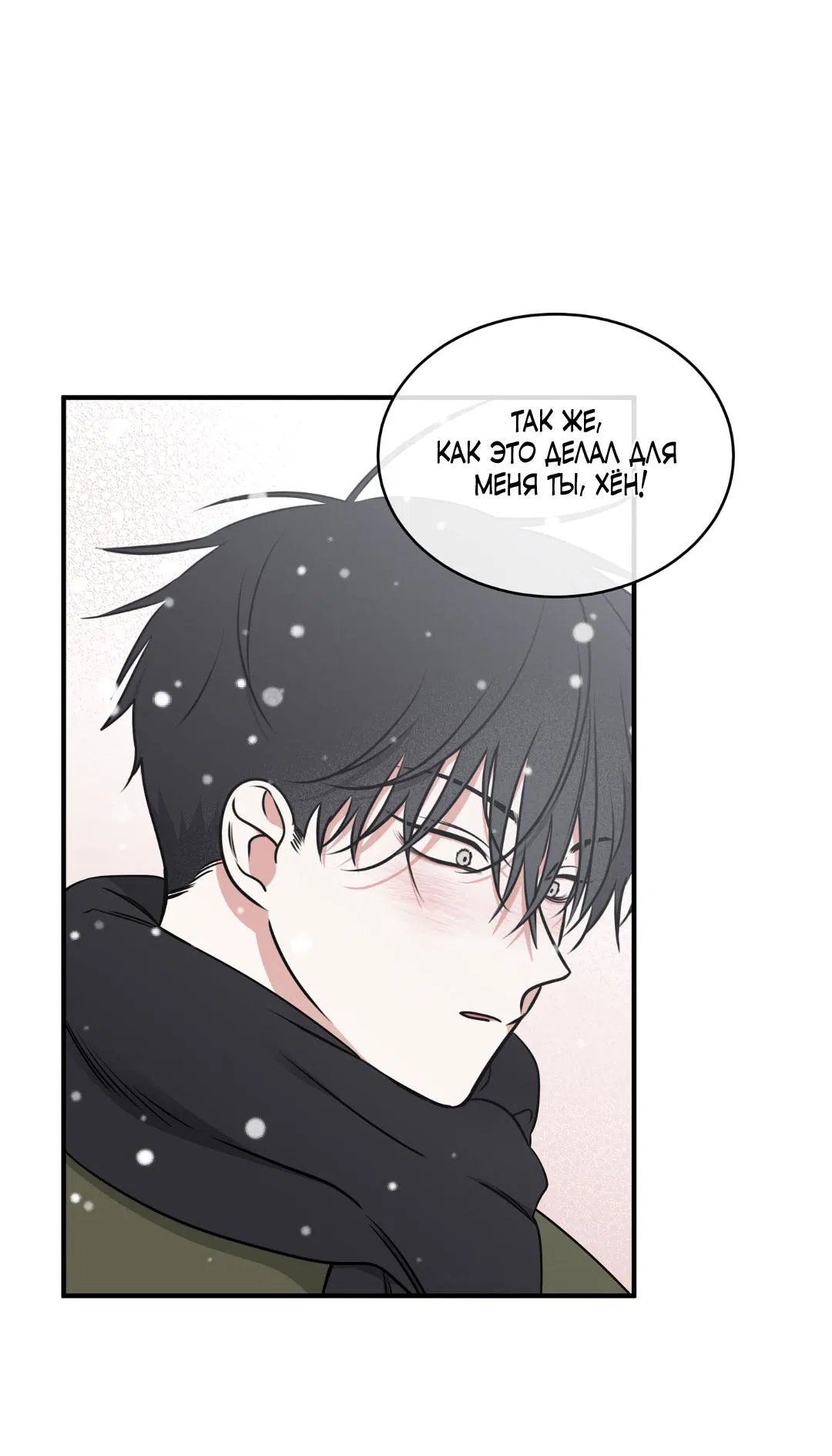 Манга Ночь у берега - Глава 110 Страница 52