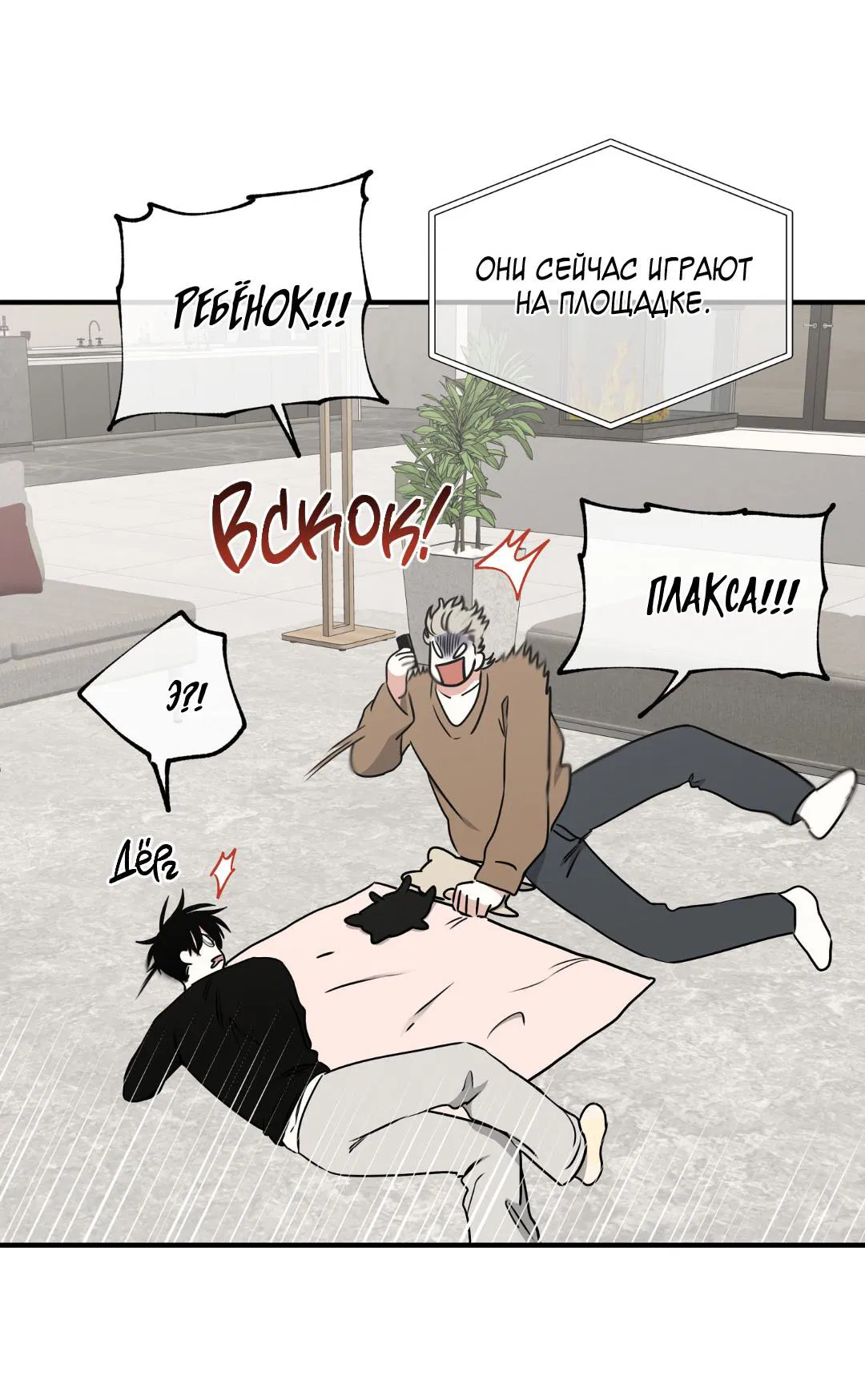 Манга Ночь у берега - Глава 110 Страница 31