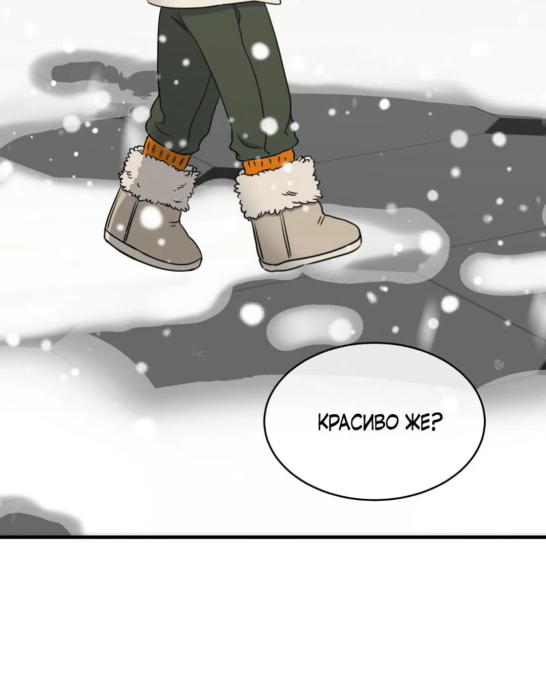 Манга Ночь у берега - Глава 110 Страница 37