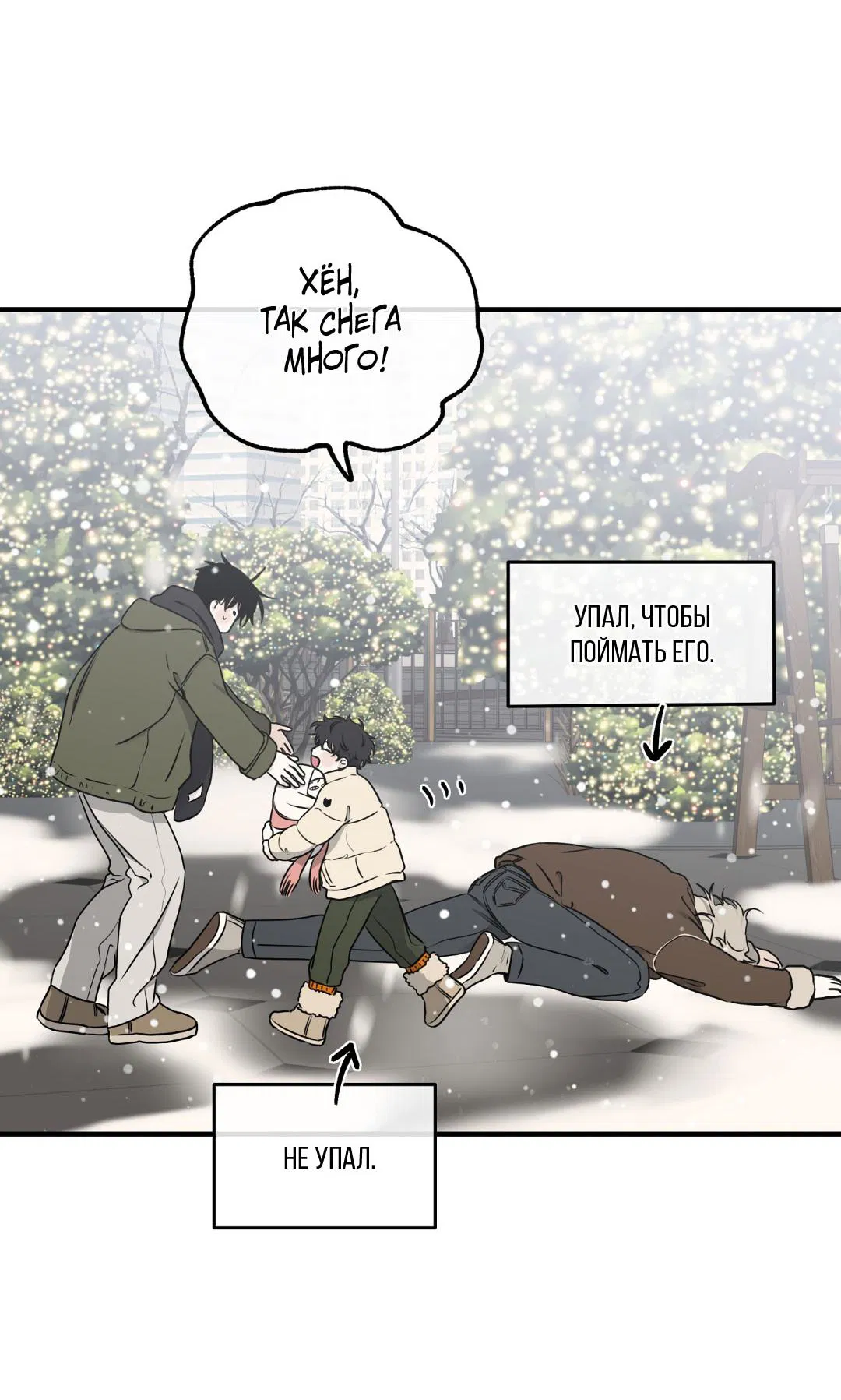 Манга Ночь у берега - Глава 110 Страница 49