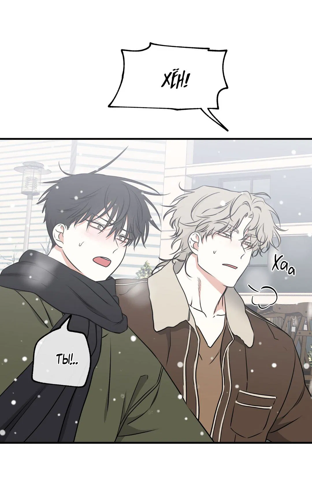 Манга Ночь у берега - Глава 110 Страница 46