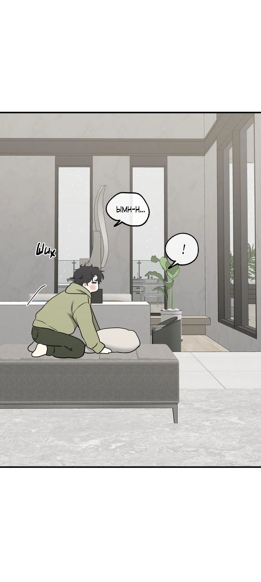 Манга Ночь у берега - Глава 110 Страница 4