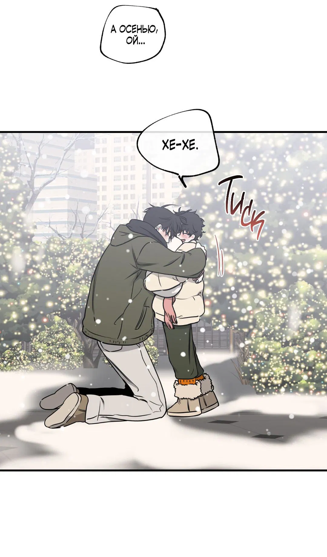 Манга Ночь у берега - Глава 110 Страница 54