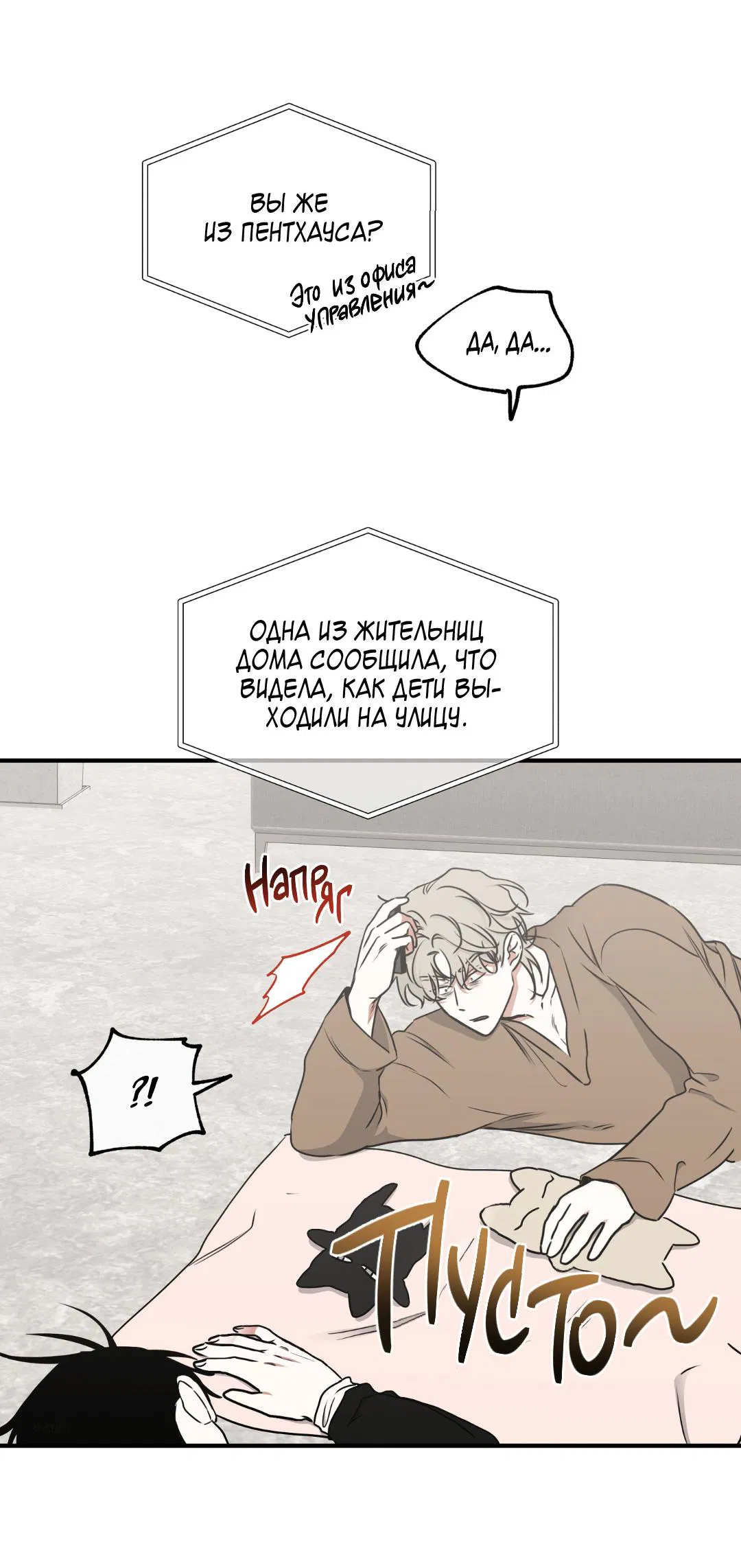 Манга Ночь у берега - Глава 110 Страница 30