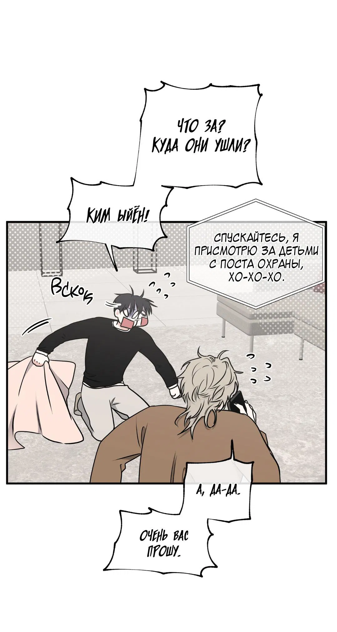 Манга Ночь у берега - Глава 110 Страница 32