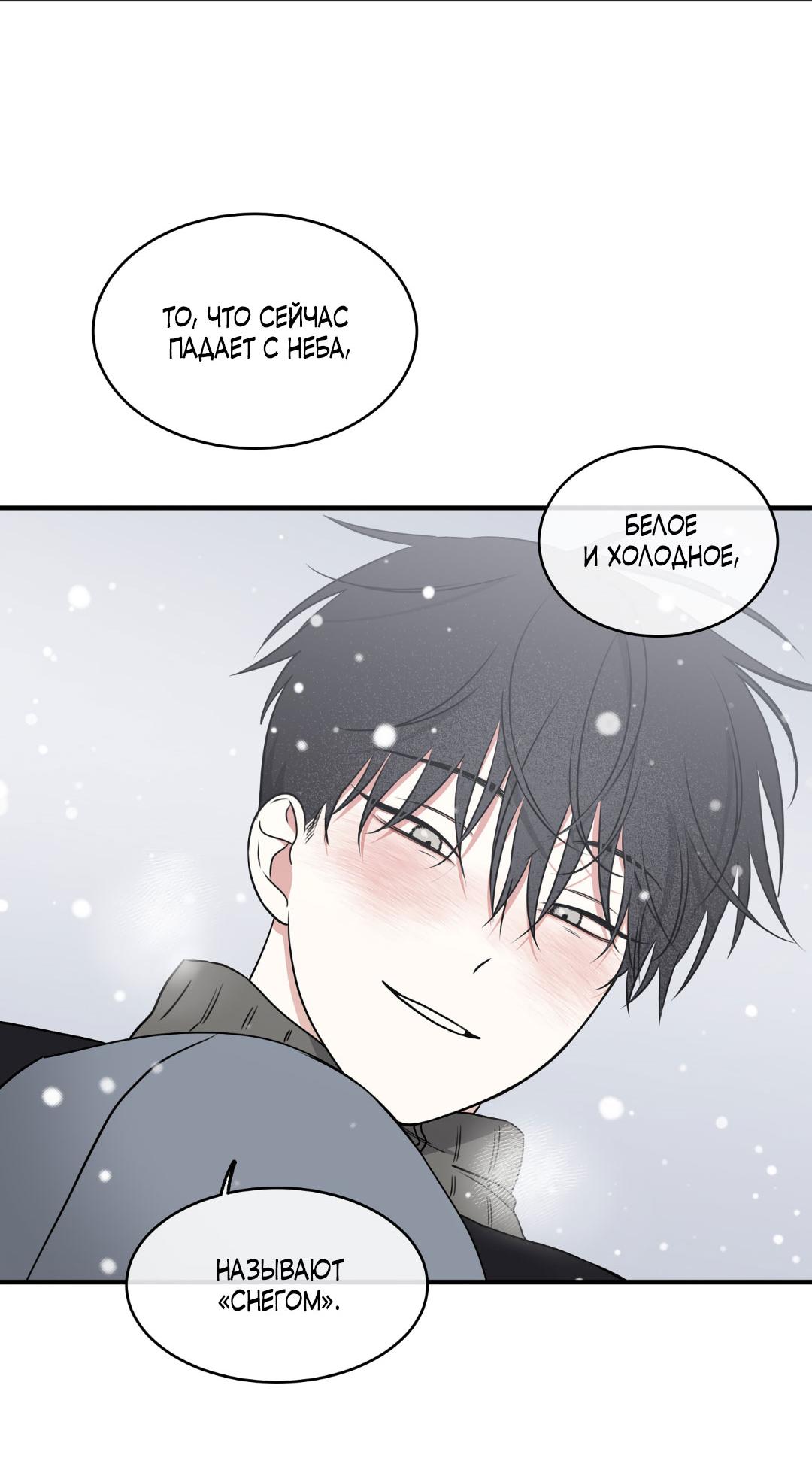 Манга Ночь у берега - Глава 110 Страница 12