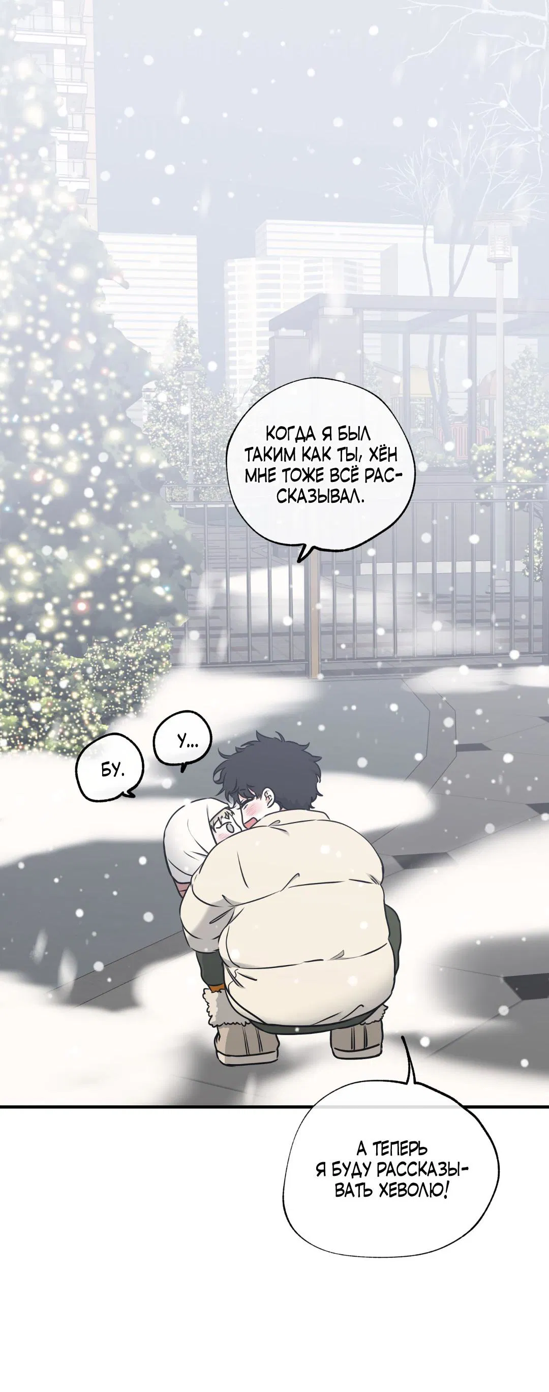 Манга Ночь у берега - Глава 110 Страница 44