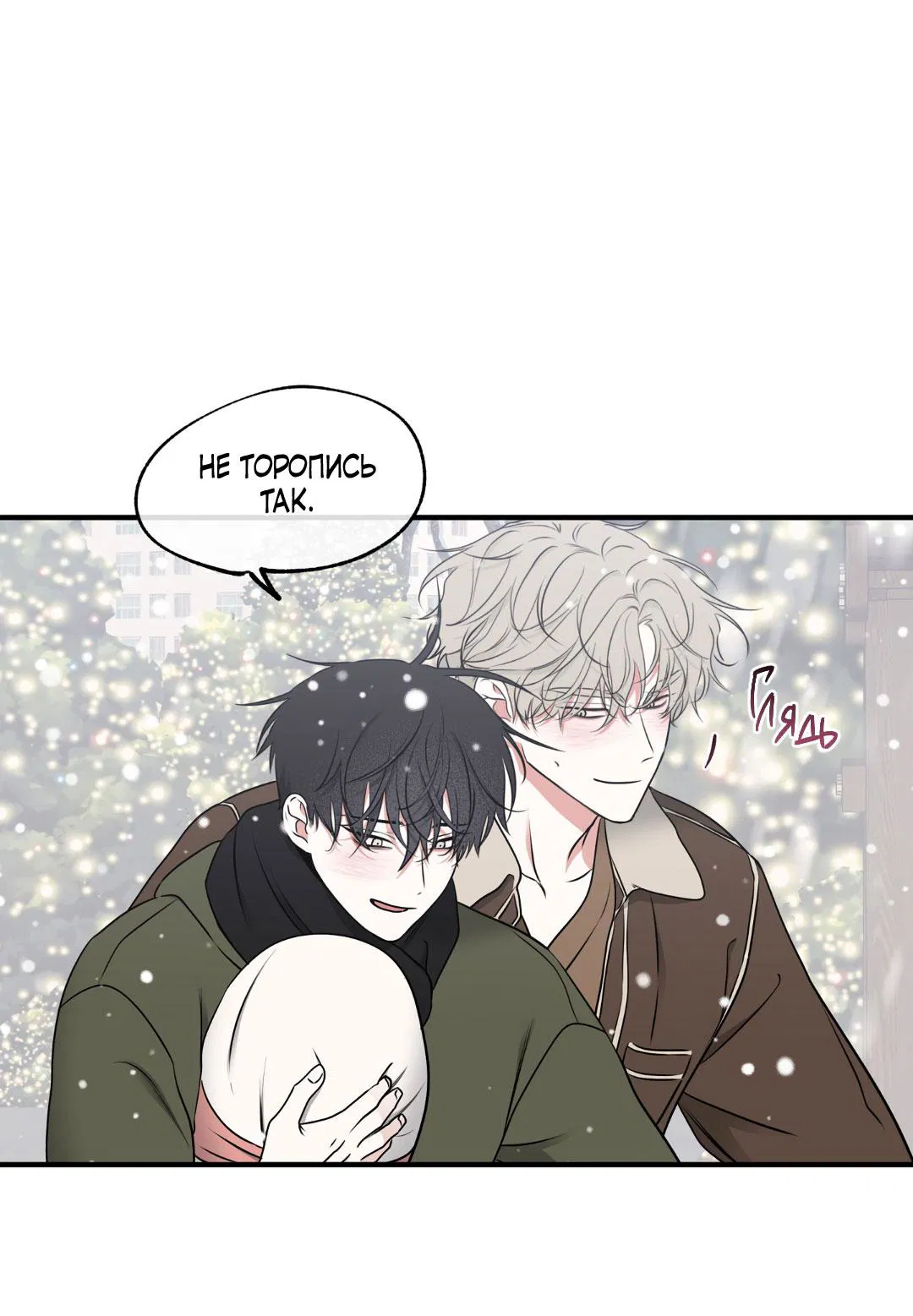 Манга Ночь у берега - Глава 110 Страница 63