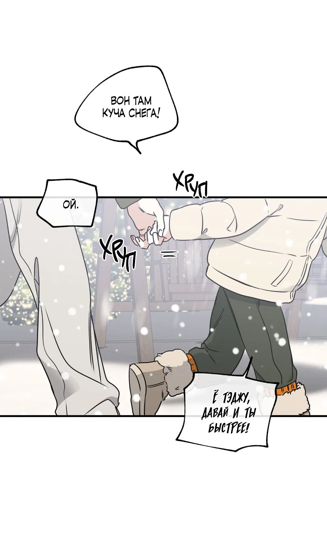 Манга Ночь у берега - Глава 110 Страница 62