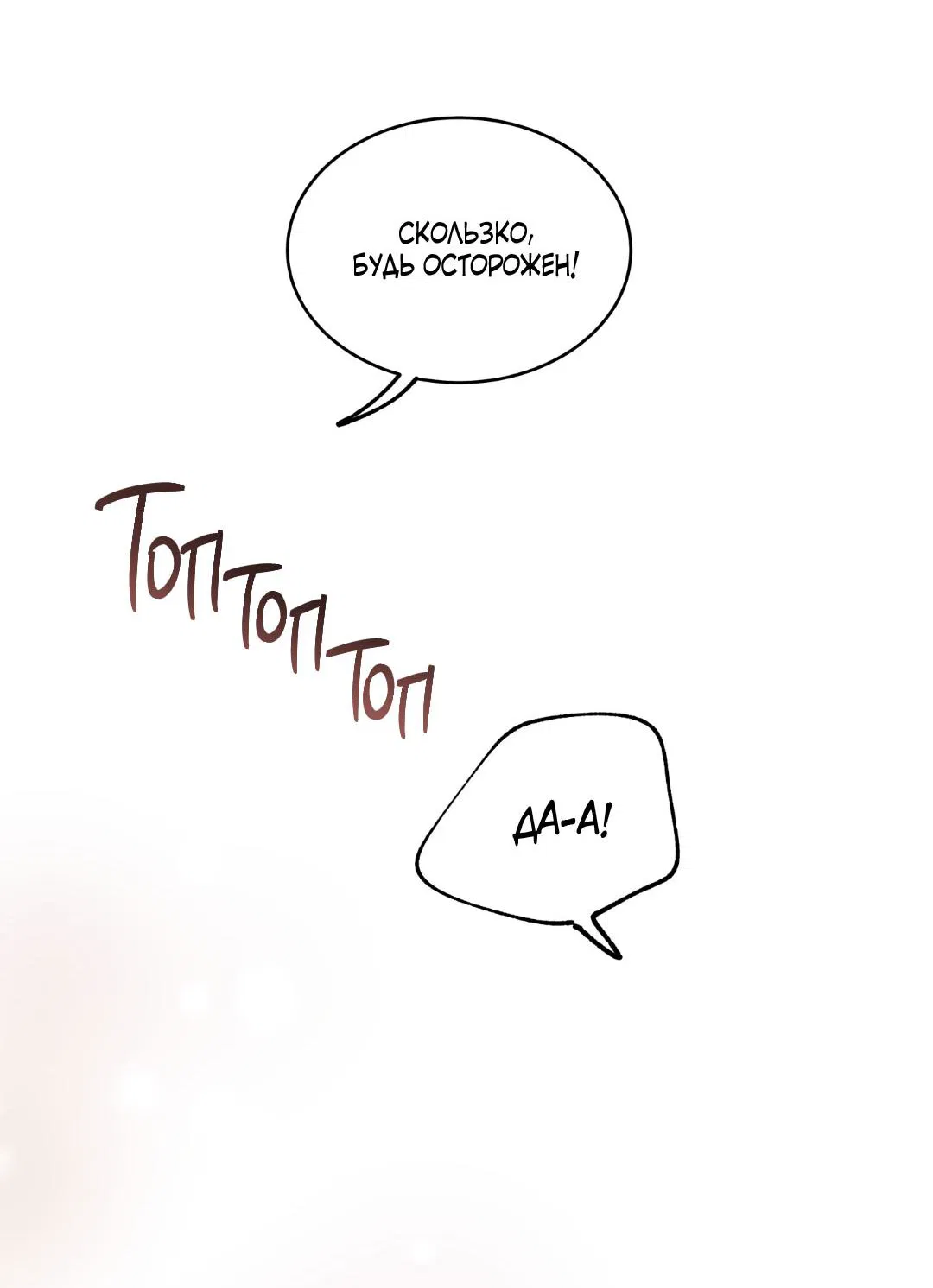 Манга Ночь у берега - Глава 110 Страница 24