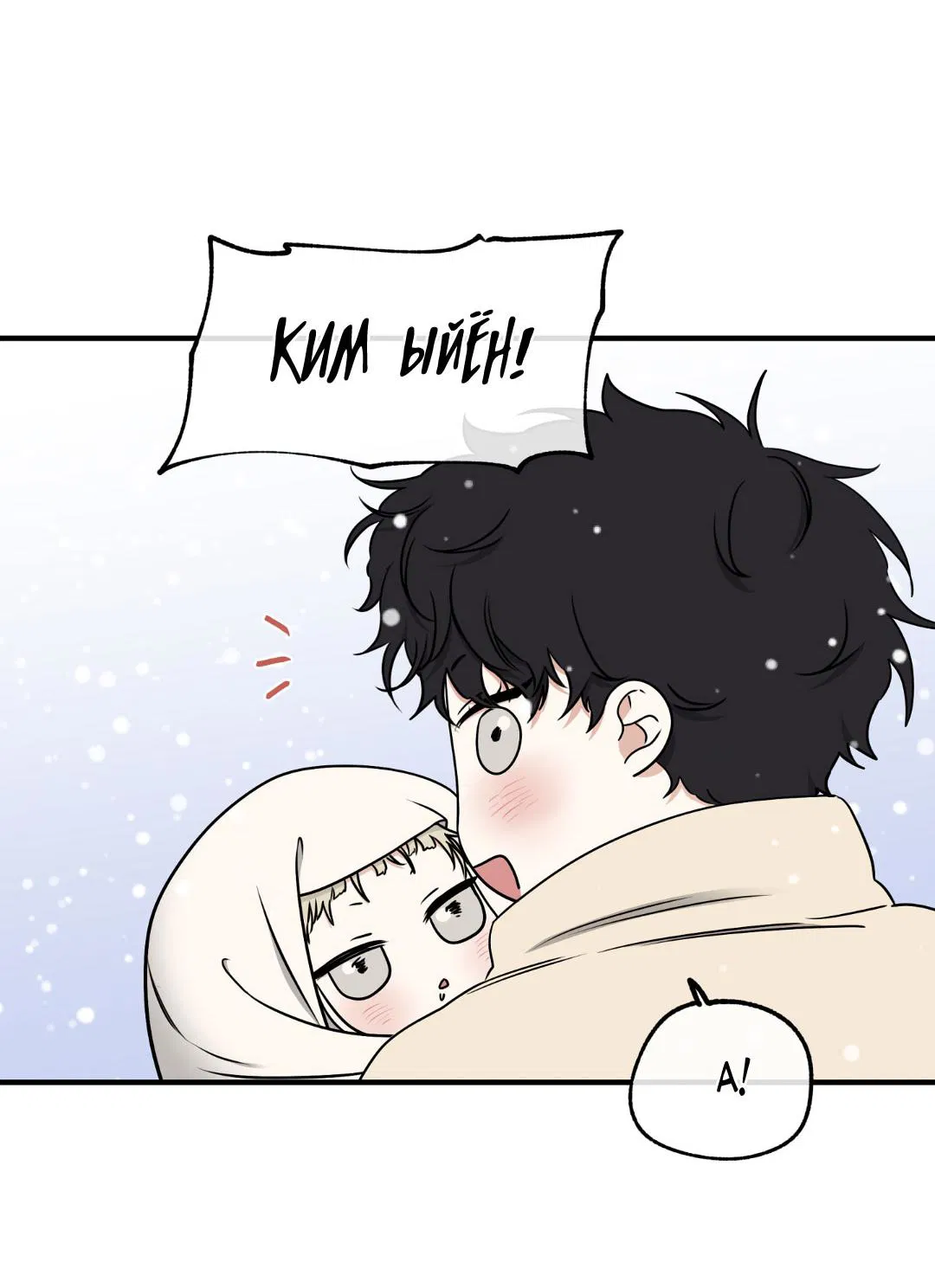 Манга Ночь у берега - Глава 110 Страница 45