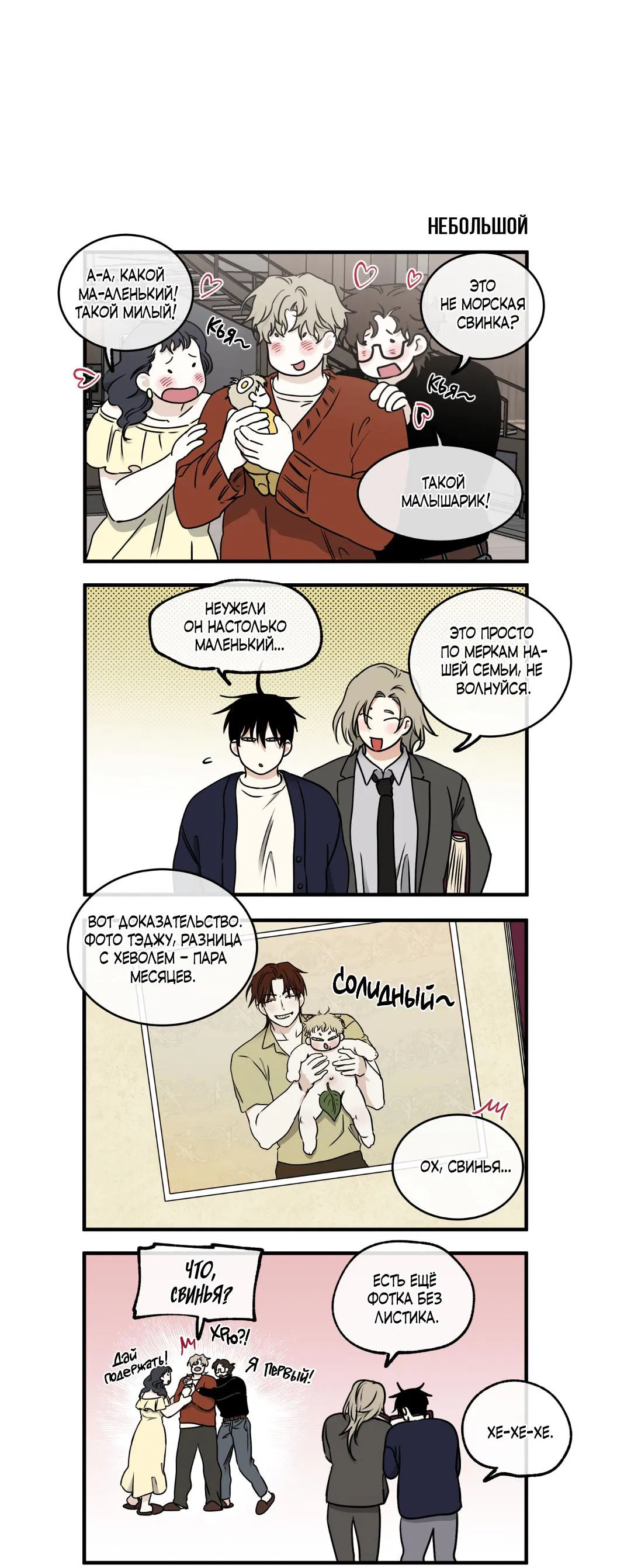 Манга Ночь у берега - Глава 110 Страница 71