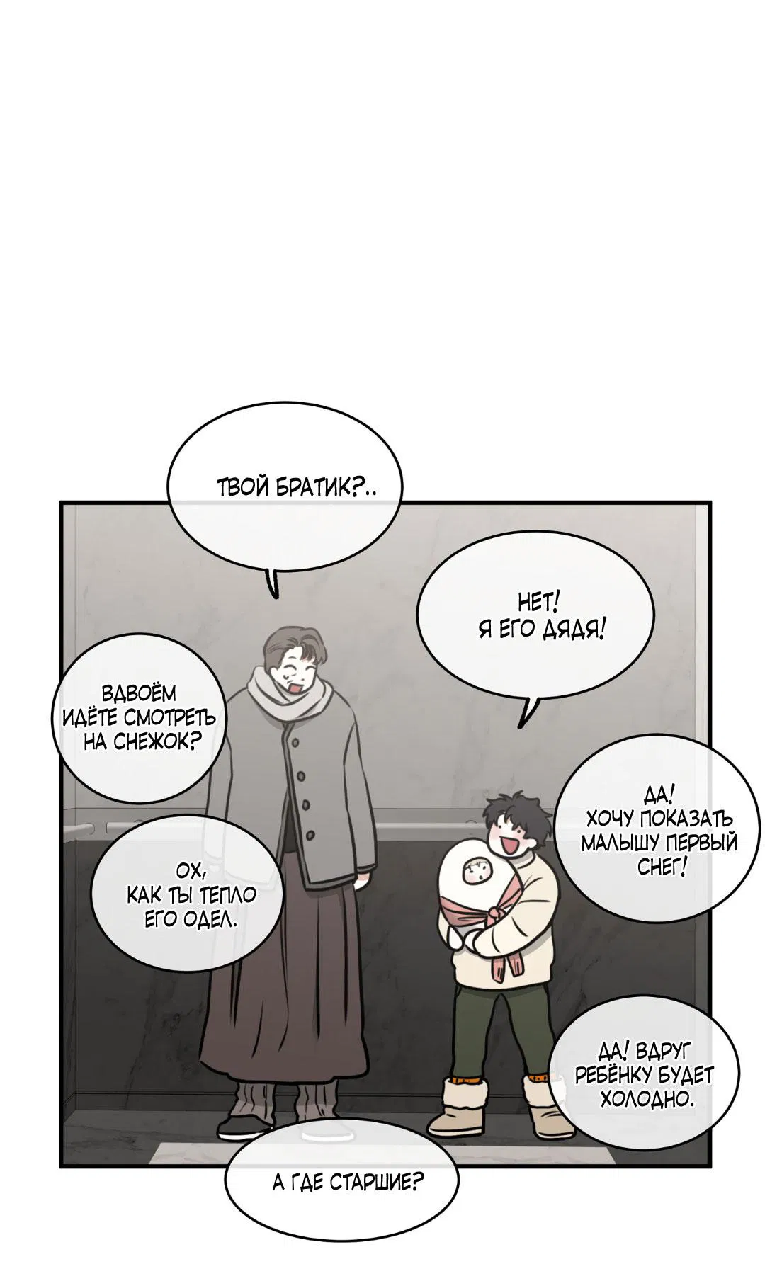 Манга Ночь у берега - Глава 110 Страница 22