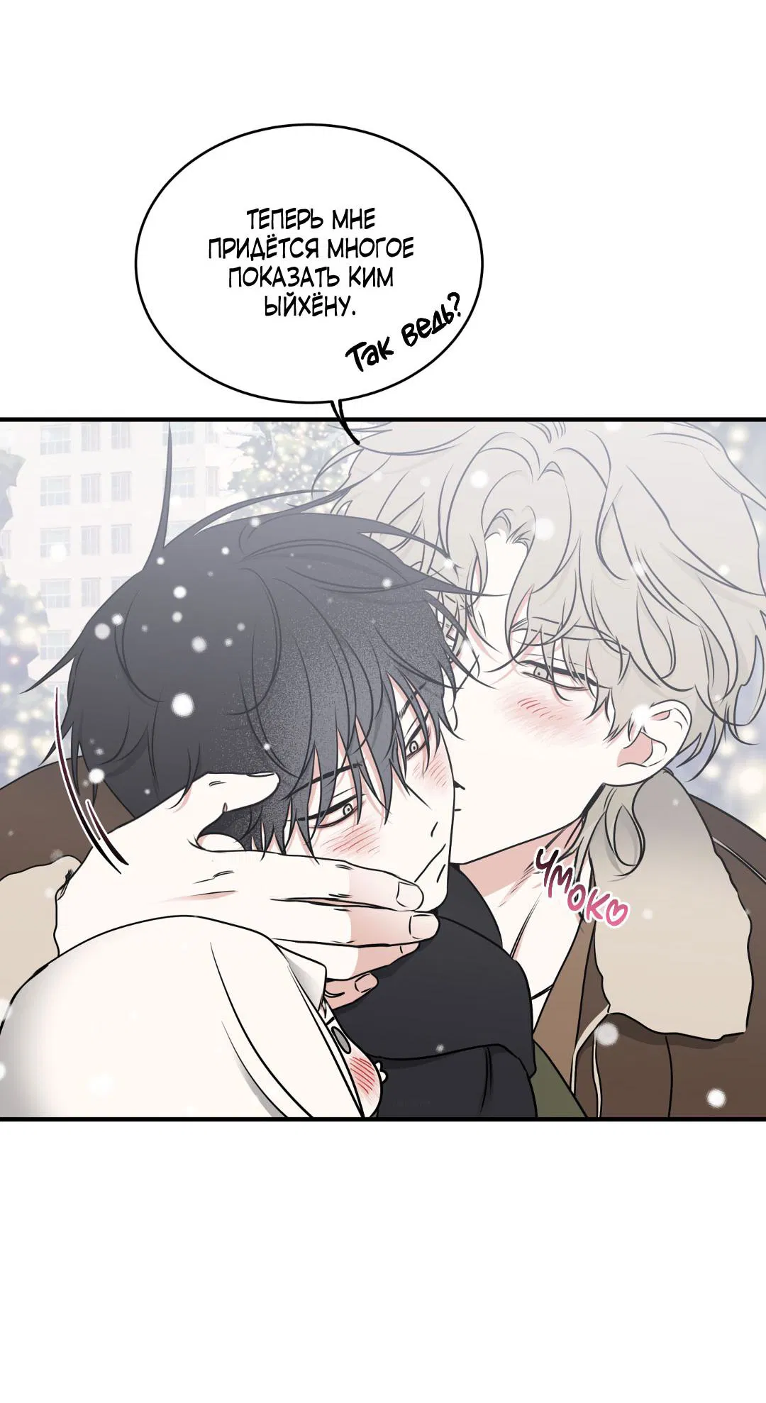 Манга Ночь у берега - Глава 110 Страница 64