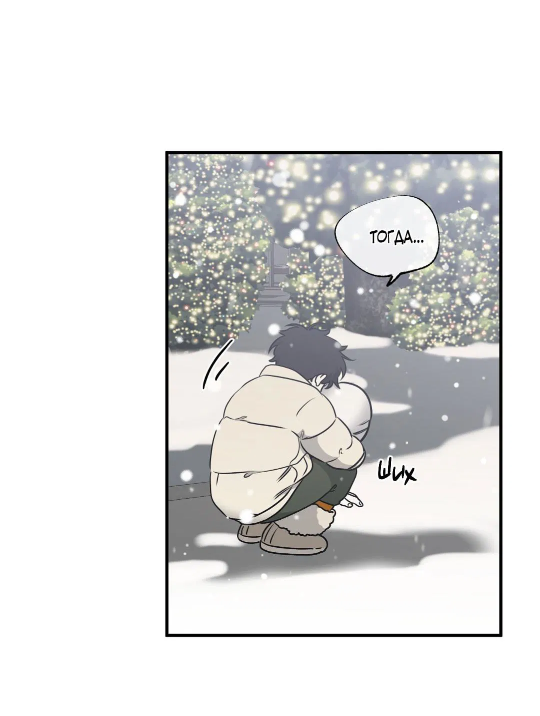 Манга Ночь у берега - Глава 110 Страница 40