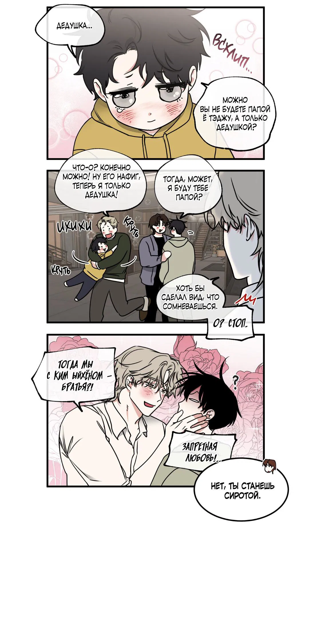 Манга Ночь у берега - Глава 110 Страница 70