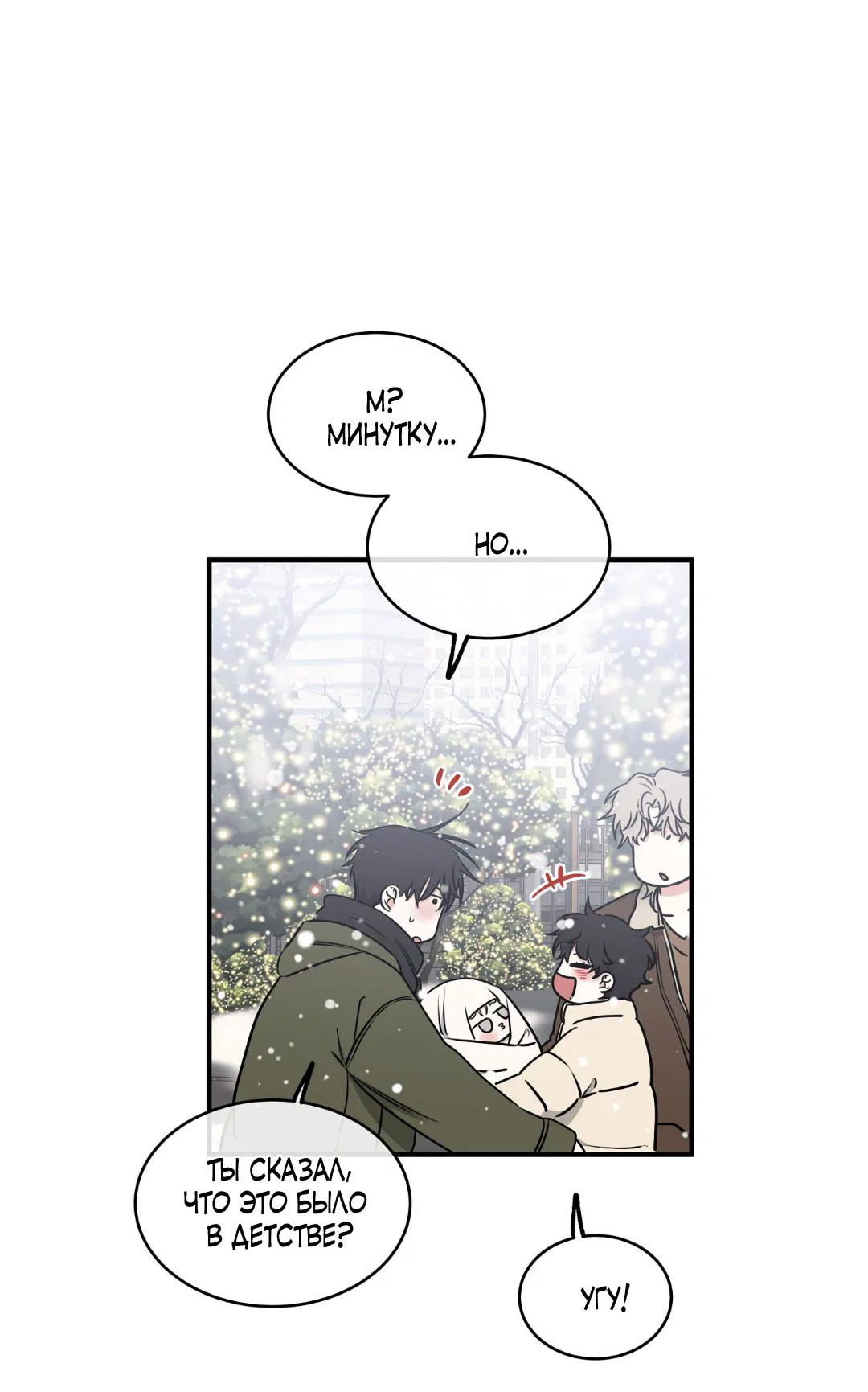 Манга Ночь у берега - Глава 110 Страница 60