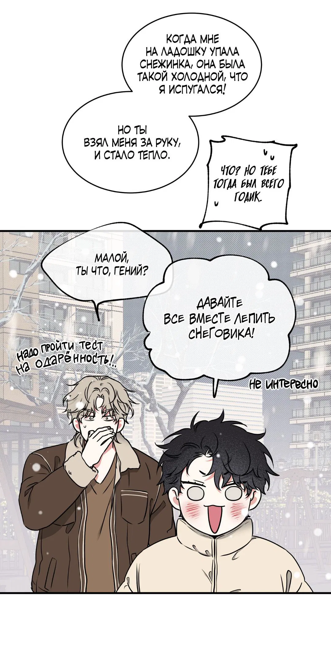 Манга Ночь у берега - Глава 110 Страница 61