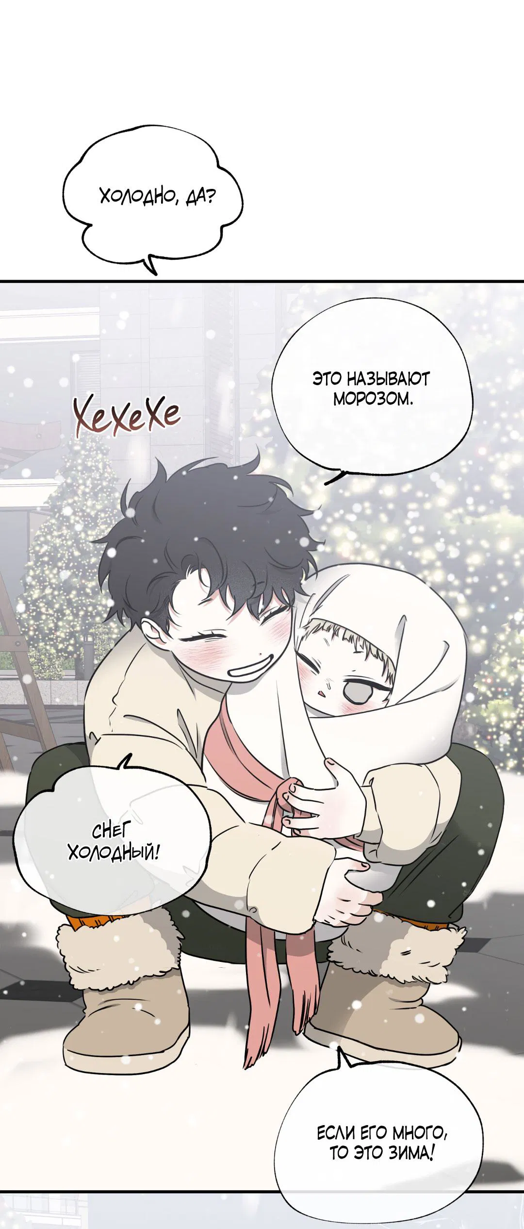 Манга Ночь у берега - Глава 110 Страница 43