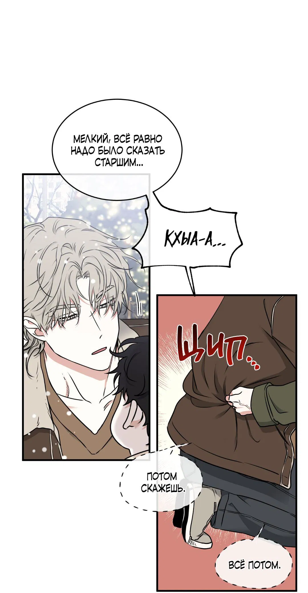 Манга Ночь у берега - Глава 110 Страница 56